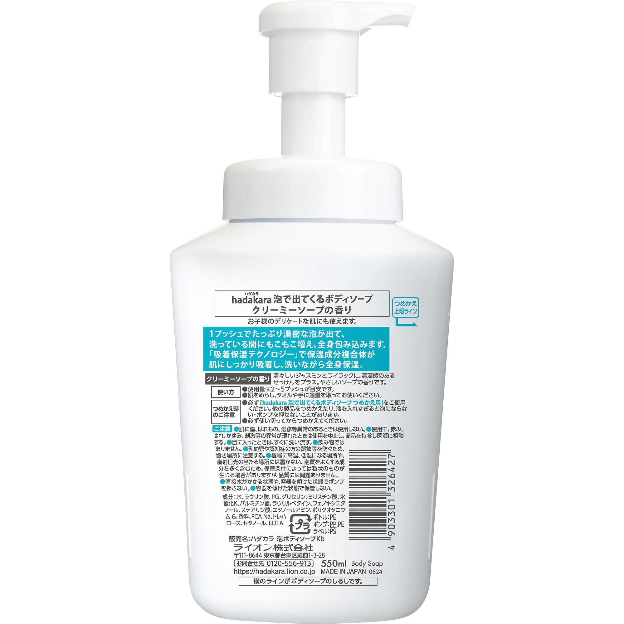 ハダカラ ボディソープ 泡で出てくるタイプ クリーミーソープの香り 詰め替え大型 ( 750ml*12袋セット )/ ハダカラ(hadakara) | hadakara(ハダカラ) hadakara ボディソープ 泡タイプ