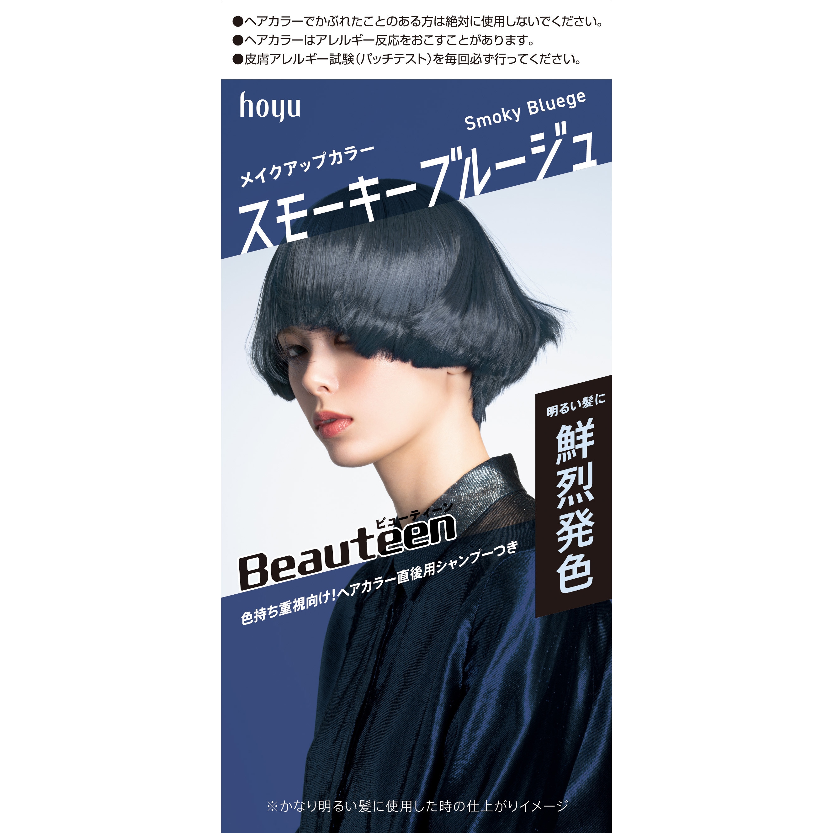 ビューティーン メイクアップカラー 1箱(145g) ホーユー 【通販