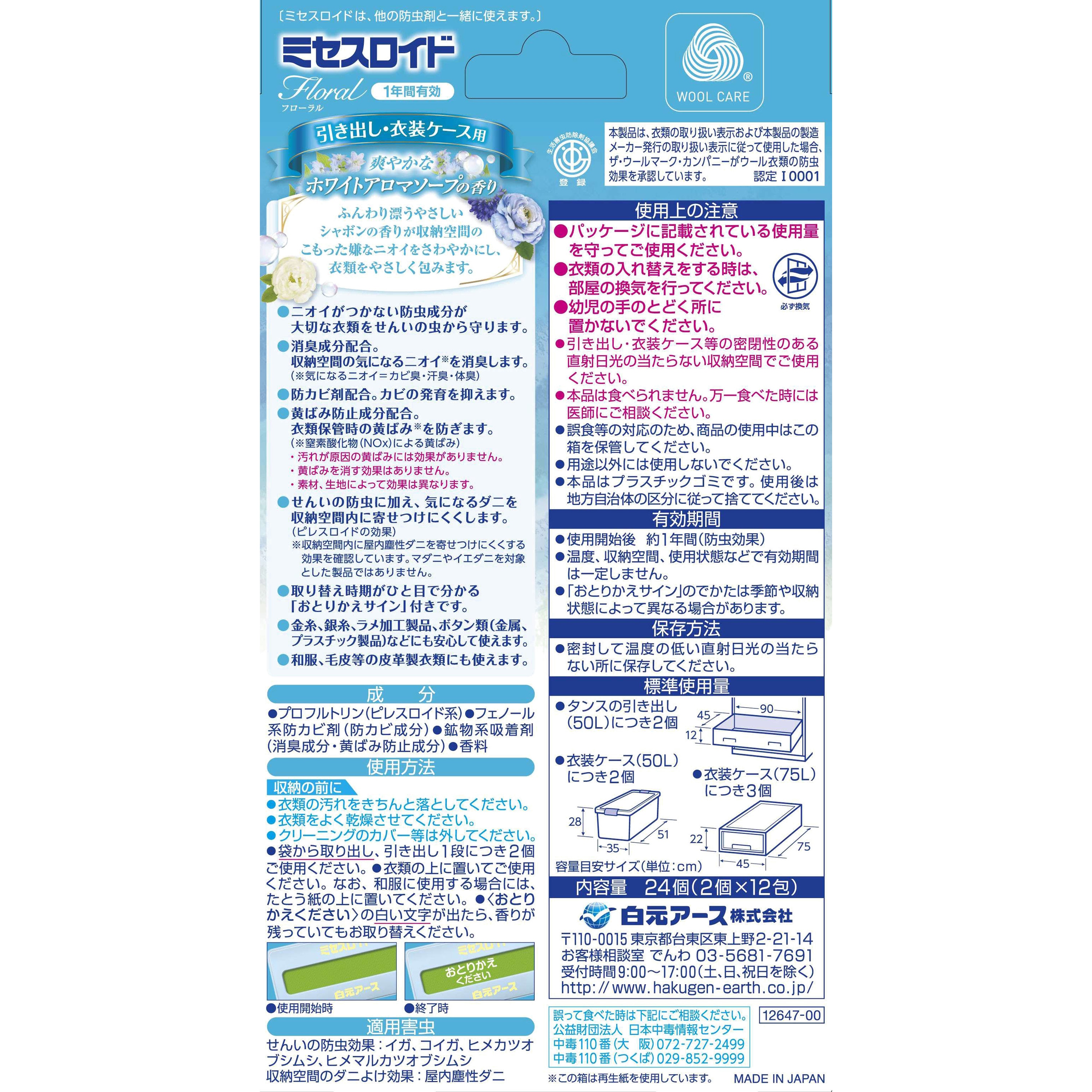 ミセスロイドフローラル引き出し用 白元アース 使用期間1年 ホワイト 