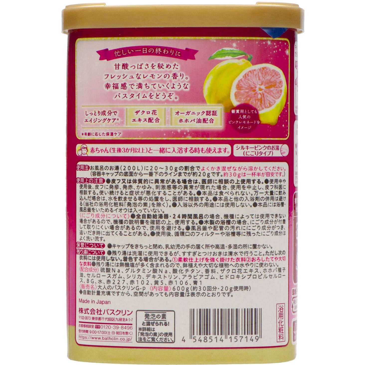 大人のバスクリン 1個(600g) バスクリン 【通販モノタロウ】