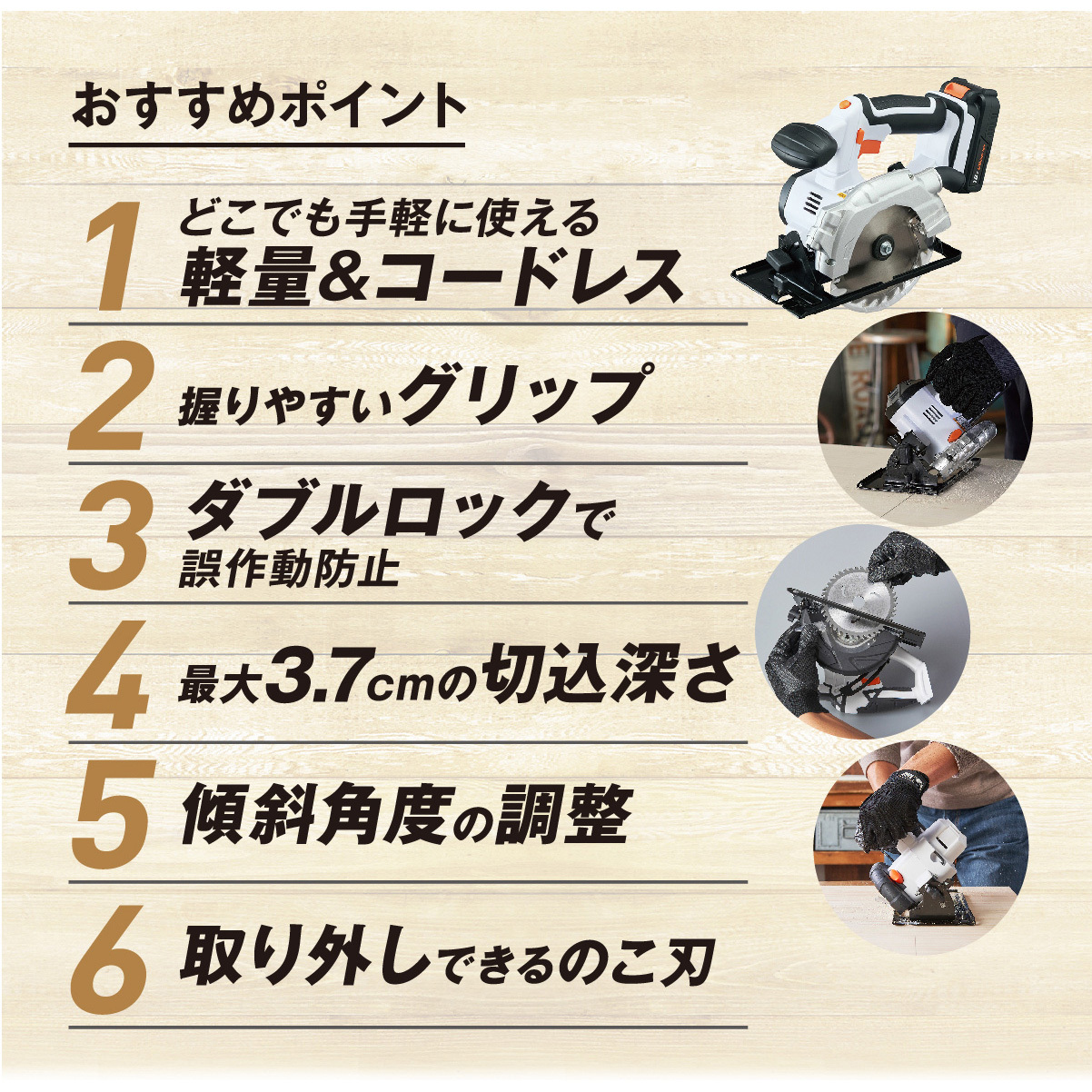 JSC140-Z 【本格DIYに!】軽量充電式丸のこ 18V コードレスタイプ 1台 