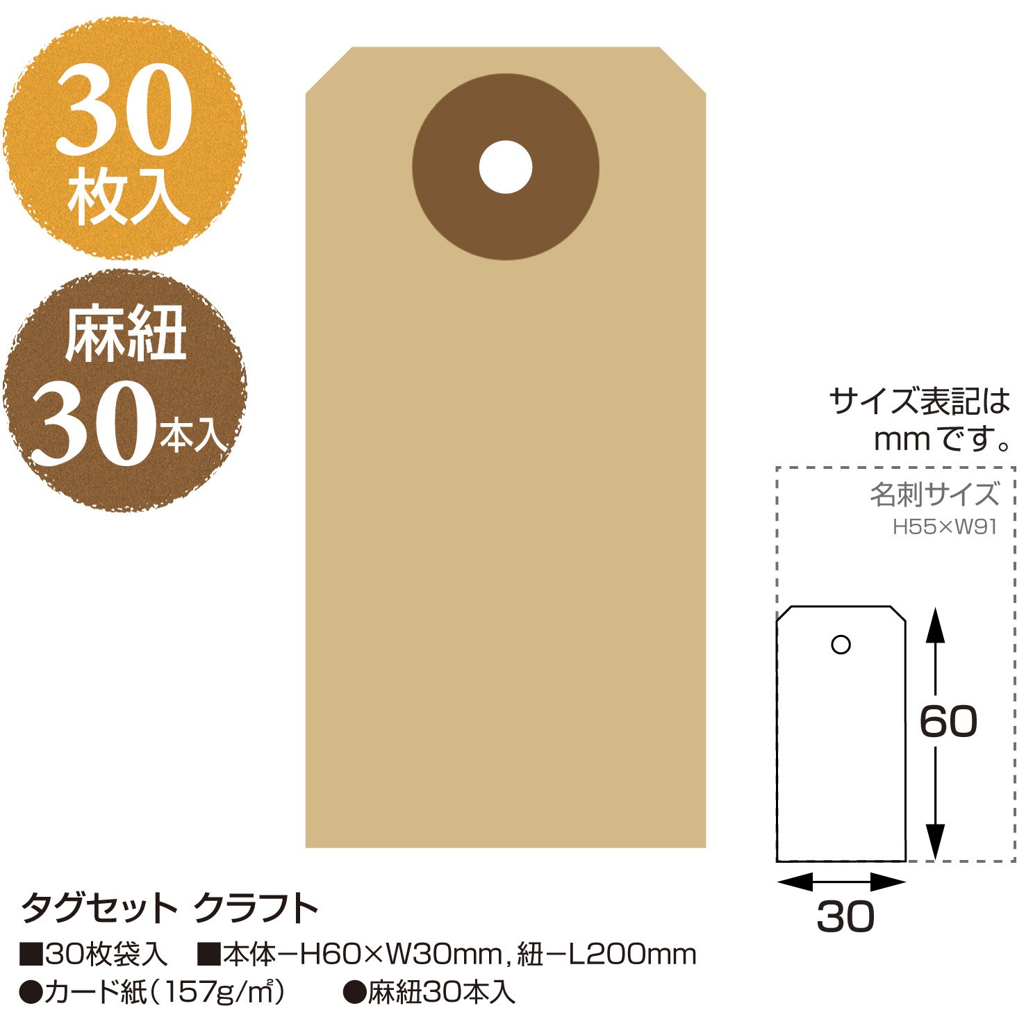 19-2550 タグセット ORIGINAL WORKS(ササガワ) 1袋(30枚×5冊) 19-2550