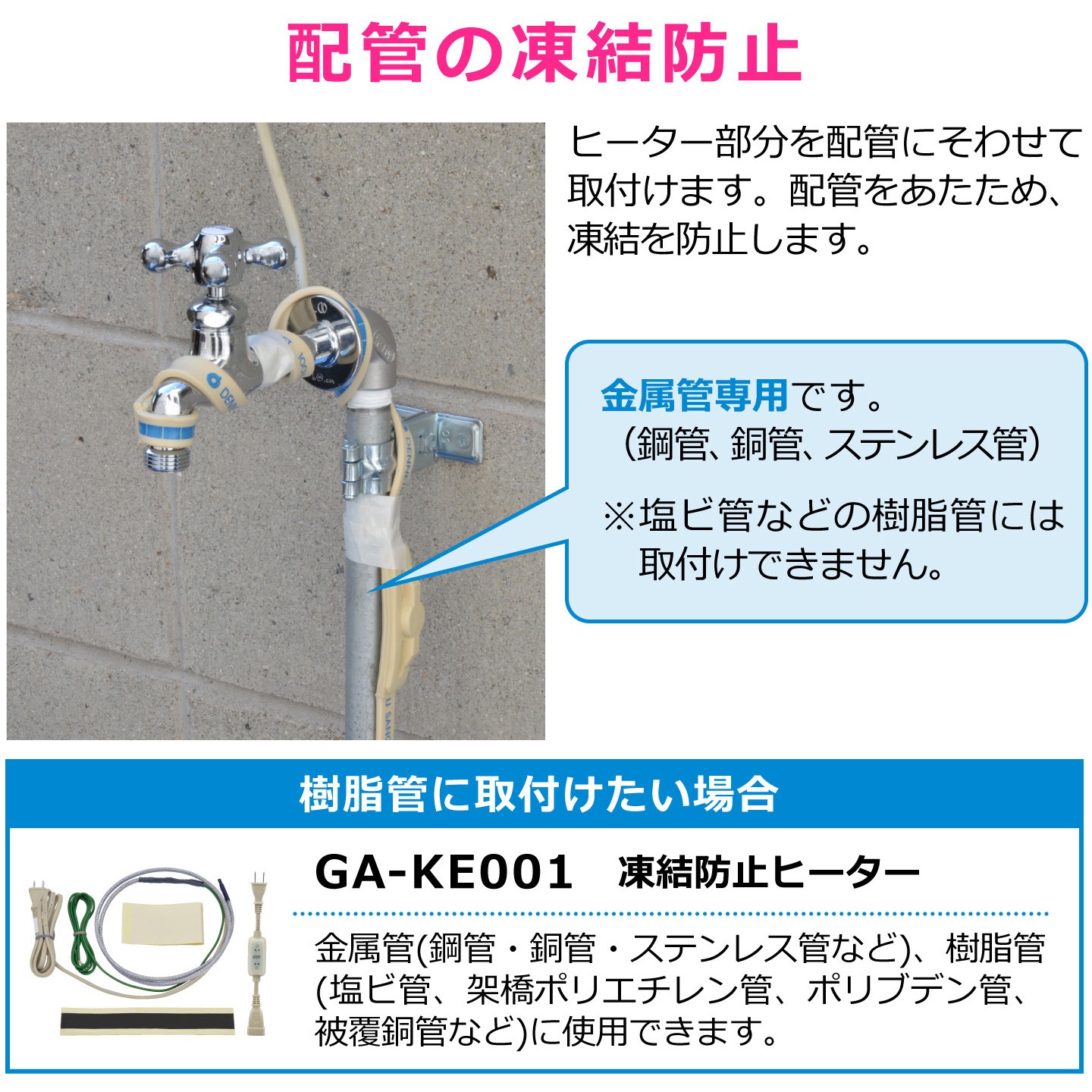 GA-KE013 これカモ 凍結防止ヒーター サーモスタットつき (水道管の