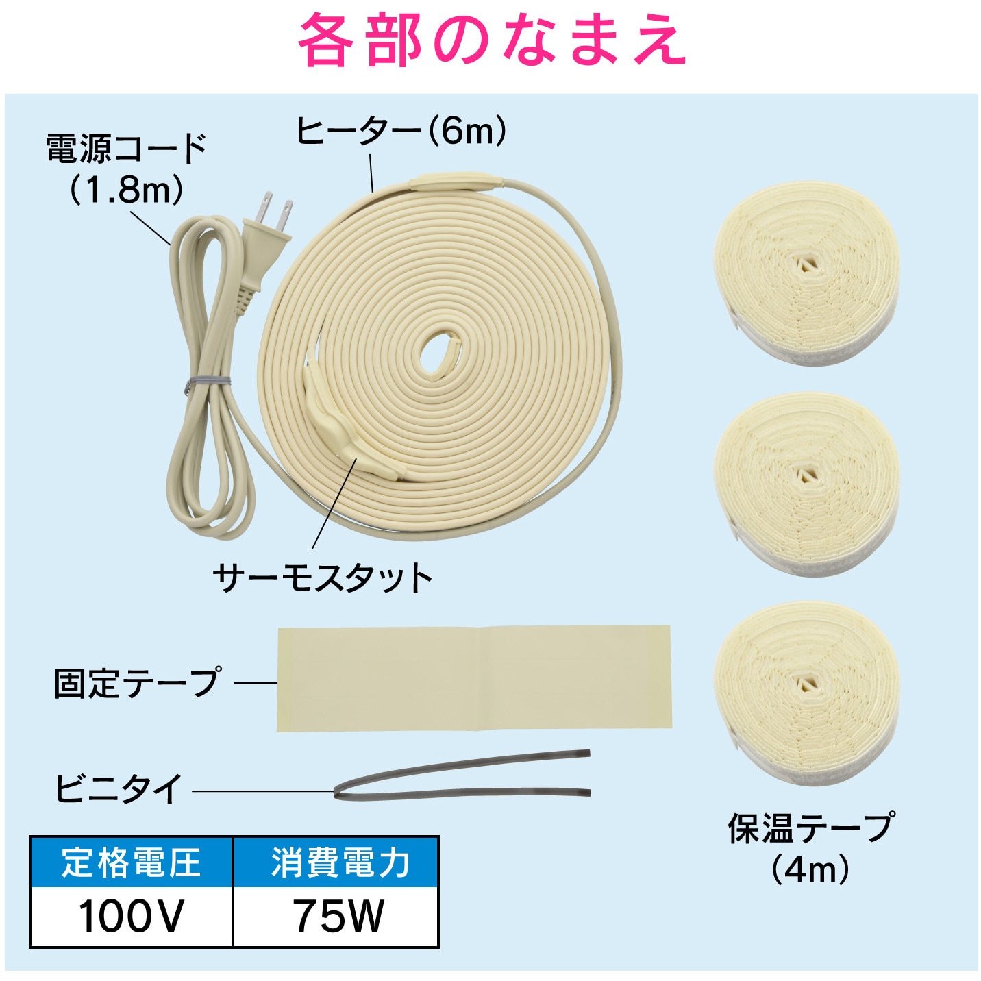 GA-KE014 これカモ 凍結防止ヒーター サーモスタットつき (水道管の凍結防止 金属管用) GAONA(ガオナ) 長さ6m GA-KE014 -  【通販モノタロウ】