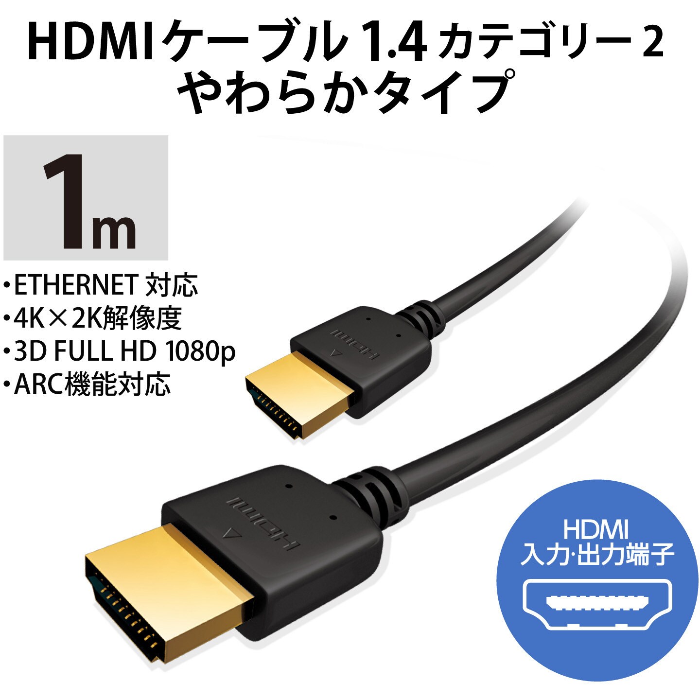 訳あり エレコム HDMI 4K ケーブル 1m 2K 60P プレミアム