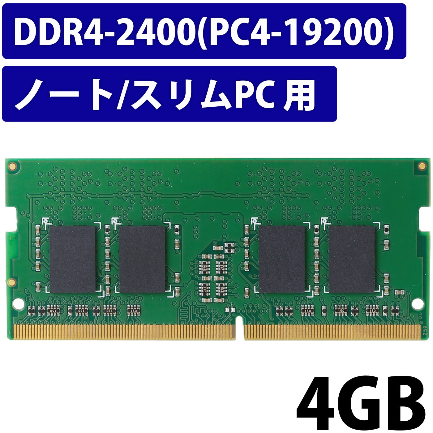 大人気定番商品 EW2400-N4G/RO 増設メモリ ノートPC用 DDR4-2400 PC4-19200 S.O. メモリー