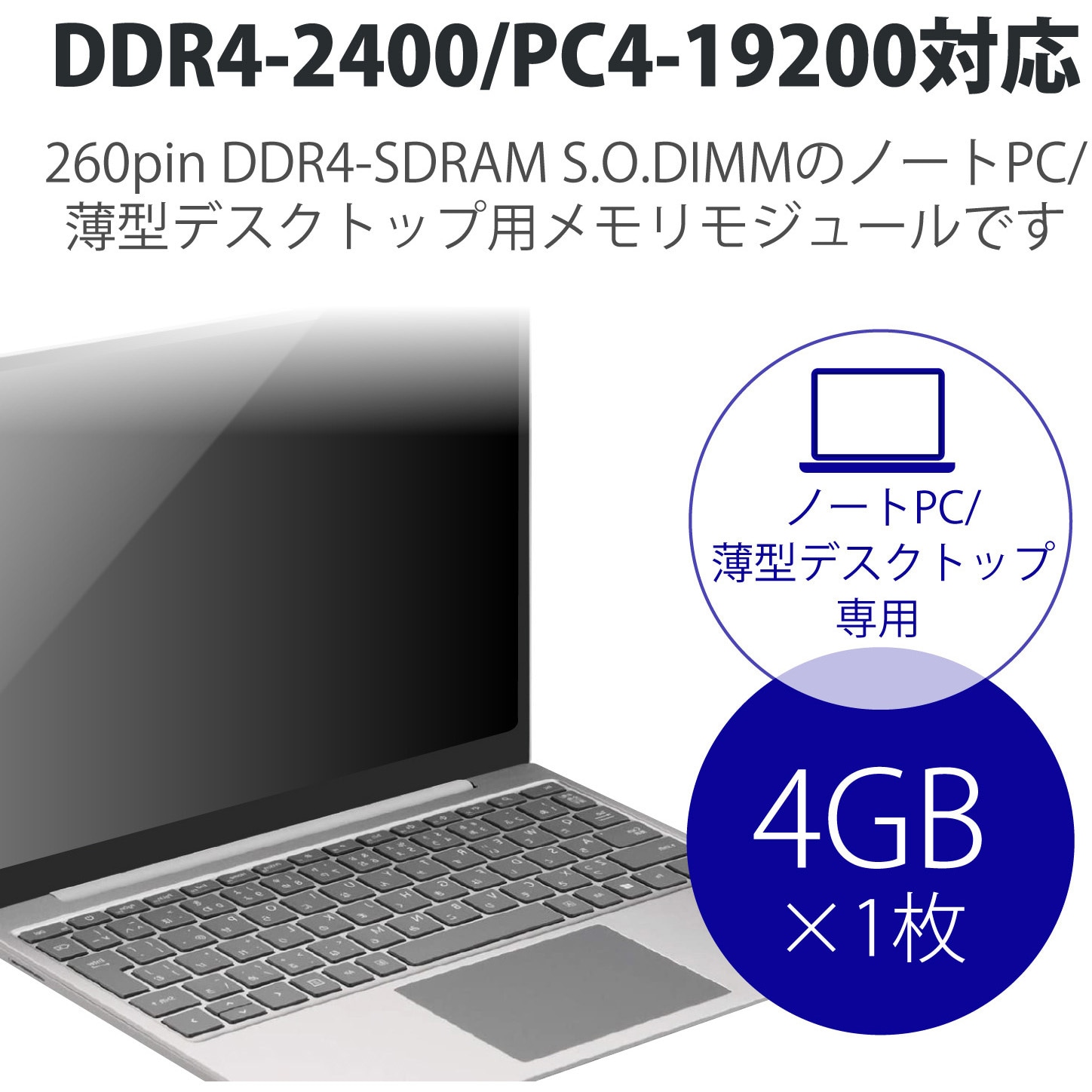 EW2400-N4G/RO 増設メモリ ノートPC用 DDR4-2400 PC4-19200 S.O.