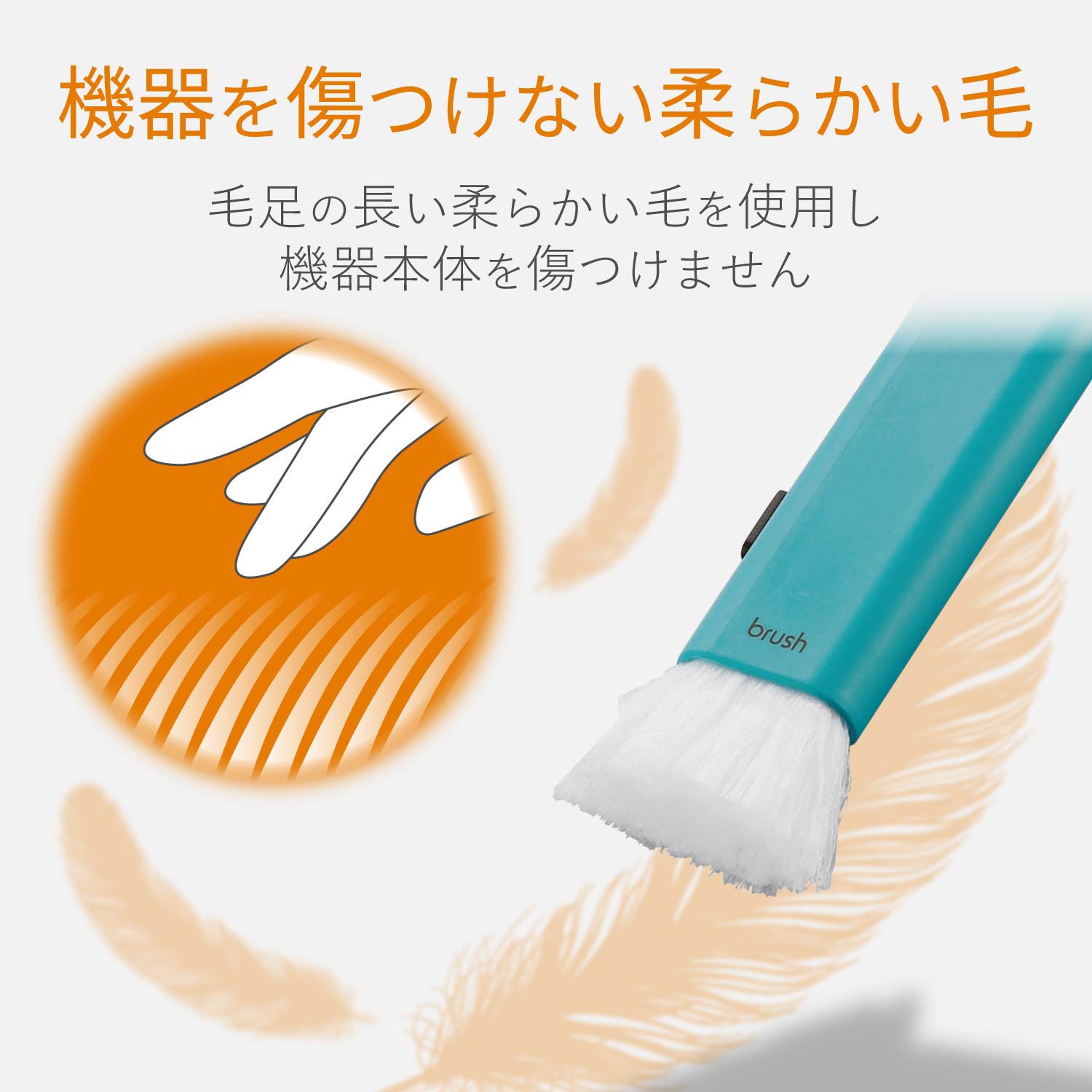 KBR-014WH クリーニングブラシ スライド収納 2種類の毛