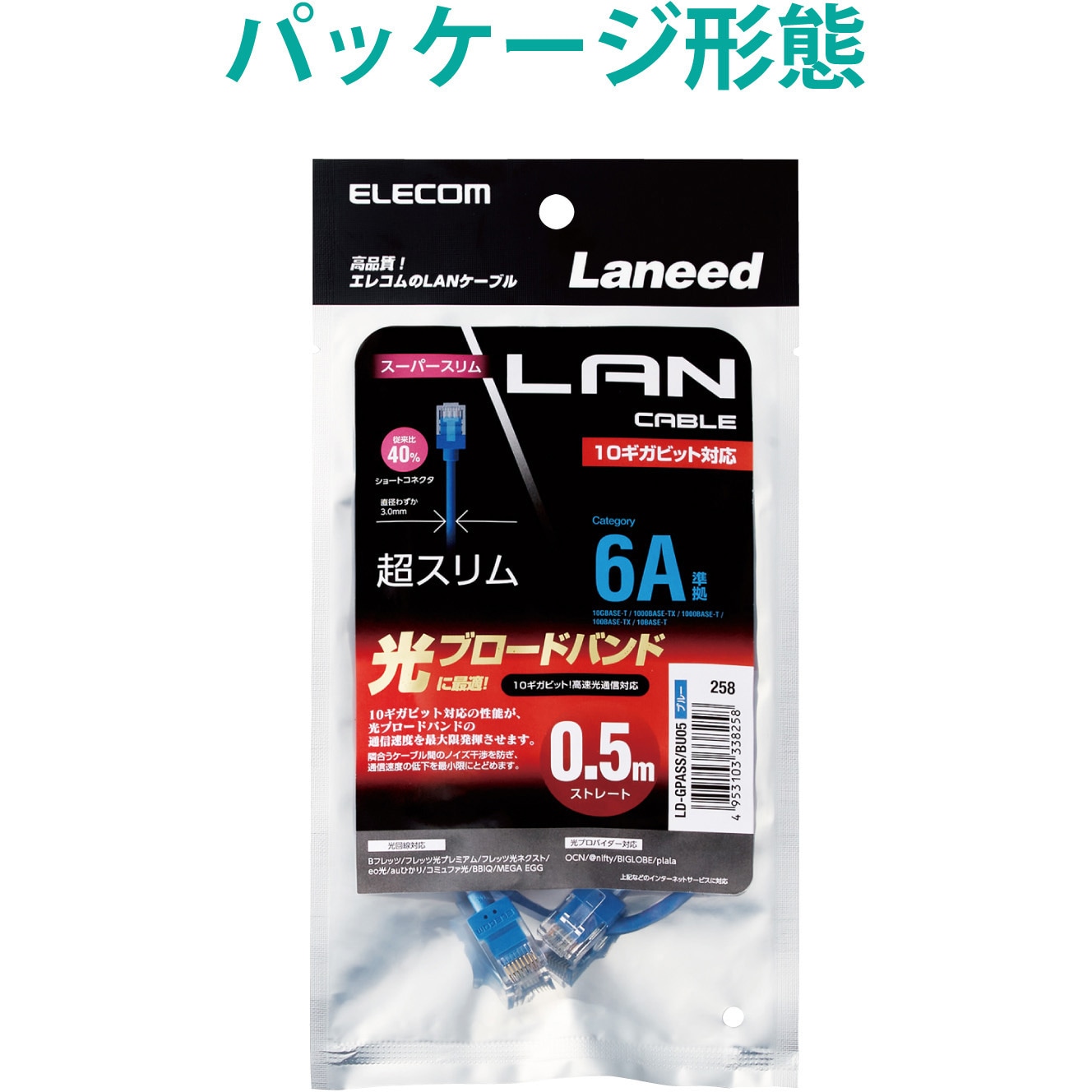 〔5個セット〕エレコム LANケーブル/CAT6A/スーパースリム/爪折れ防止/5.0m/ブラック LD-GPASST/BK50X5 LD-GPASS⁄BU05 LANケーブル CAT6A ギガビット RJ-45コネクタ スーパー