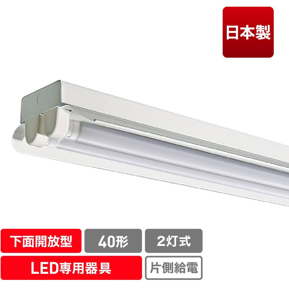 ECL-FLTA-2KT-M 直管形LEDランプ専用器具 笠付きトラフ型 40形/20形