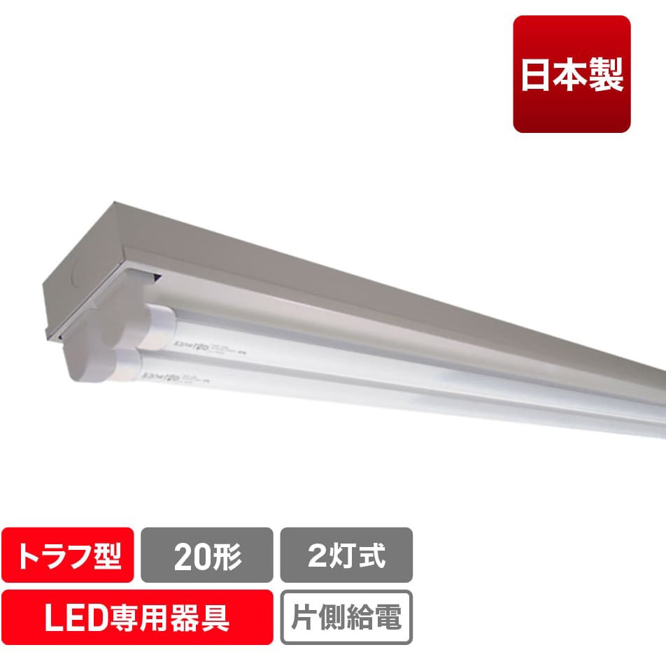 ECL-FLTA20-2T-M 直管形LED専用器具(2灯トラフ)/20形 エコリカ 幅115mm長さ102mm  ECL-FLTA20-2T-M