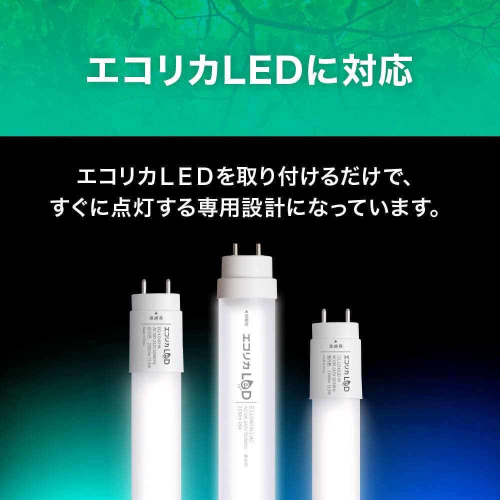 ECL-FLTA20-2V-M 直管形LEDランプ専用器具 逆富士型 40形/20形