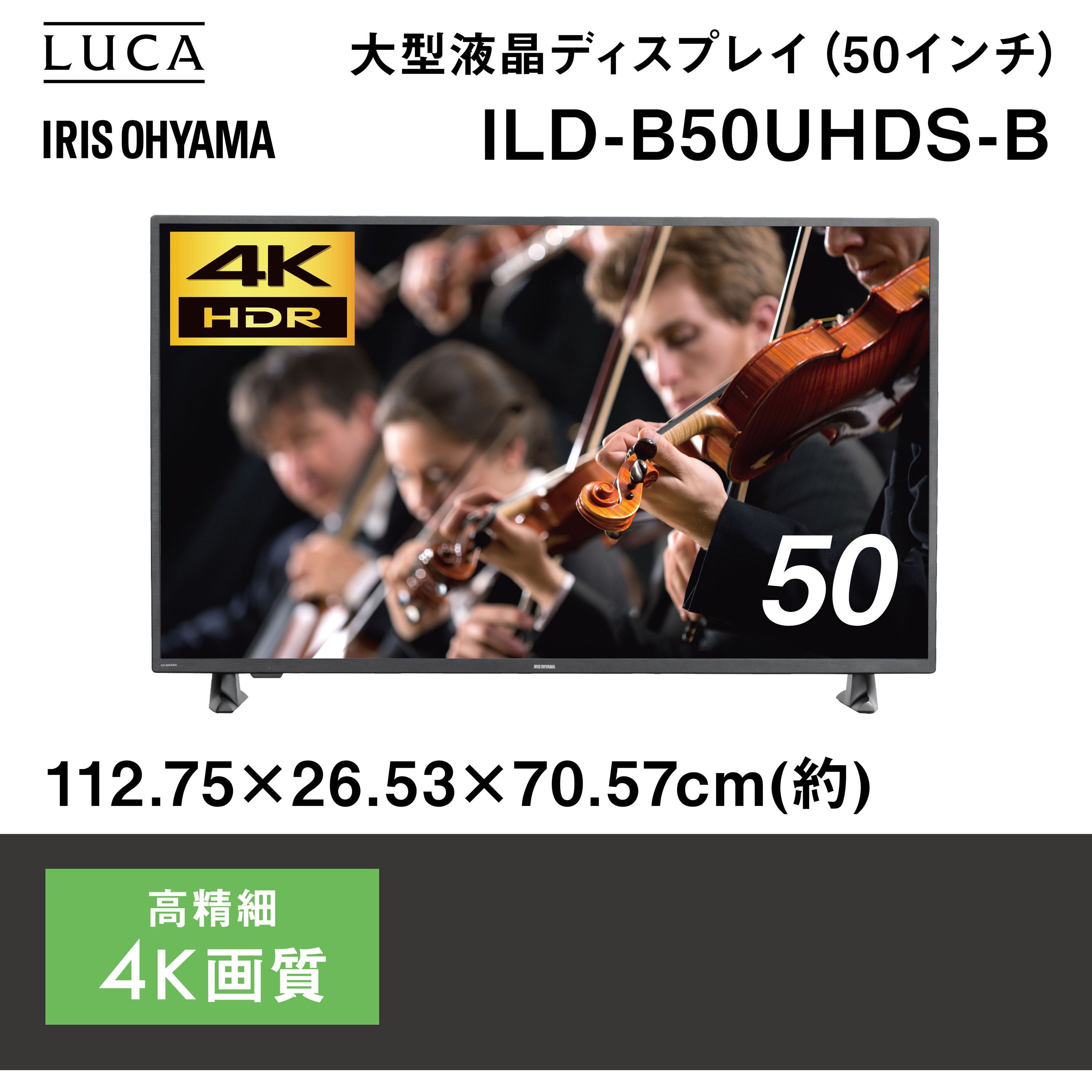 大型液晶ディスプレイ ブラック グレア 規格4K/UHD 画面サイズ50インチ ILD-B50UHDS-B