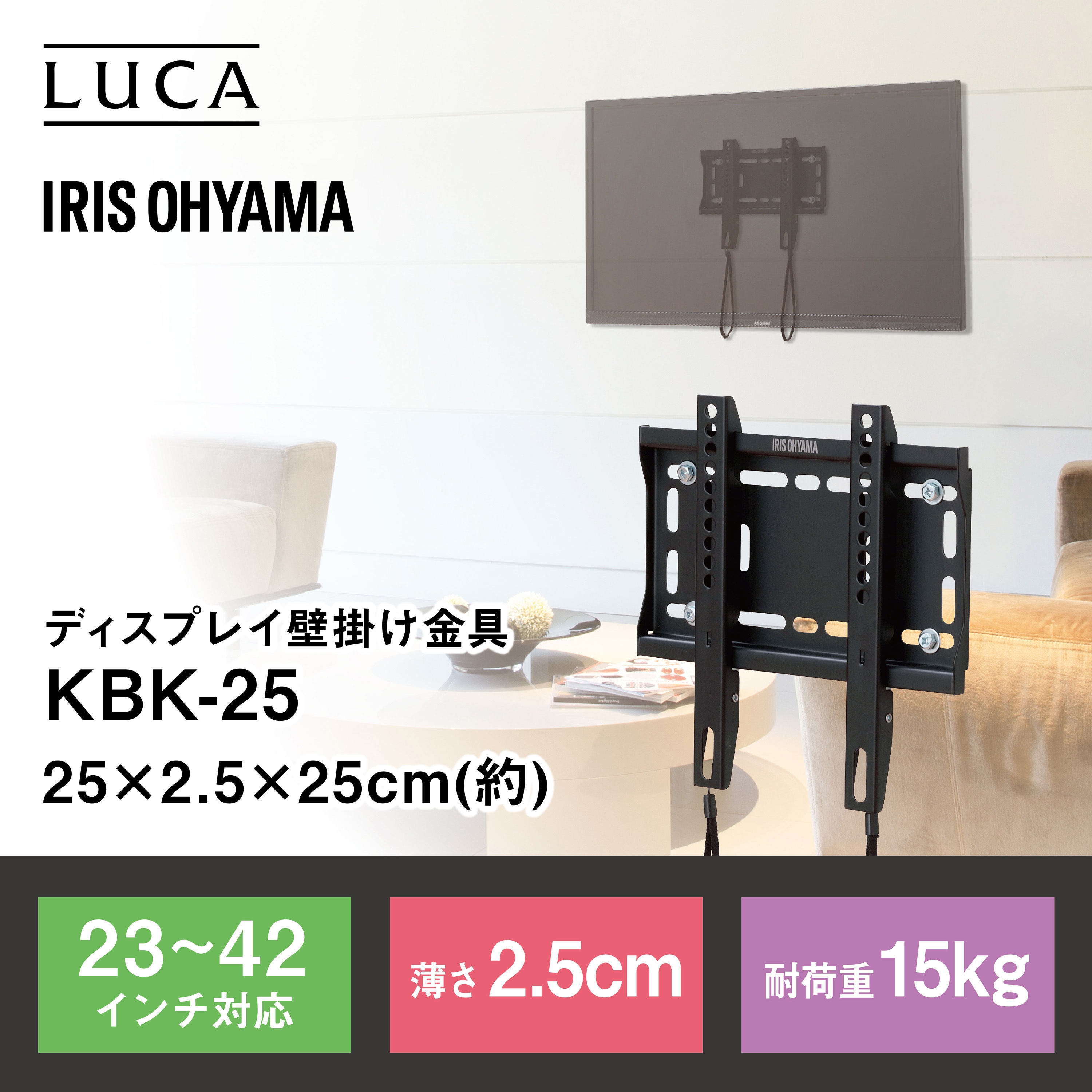 KBK-25 ディスプレイ壁掛け金具 アイリスオーヤマ スチール