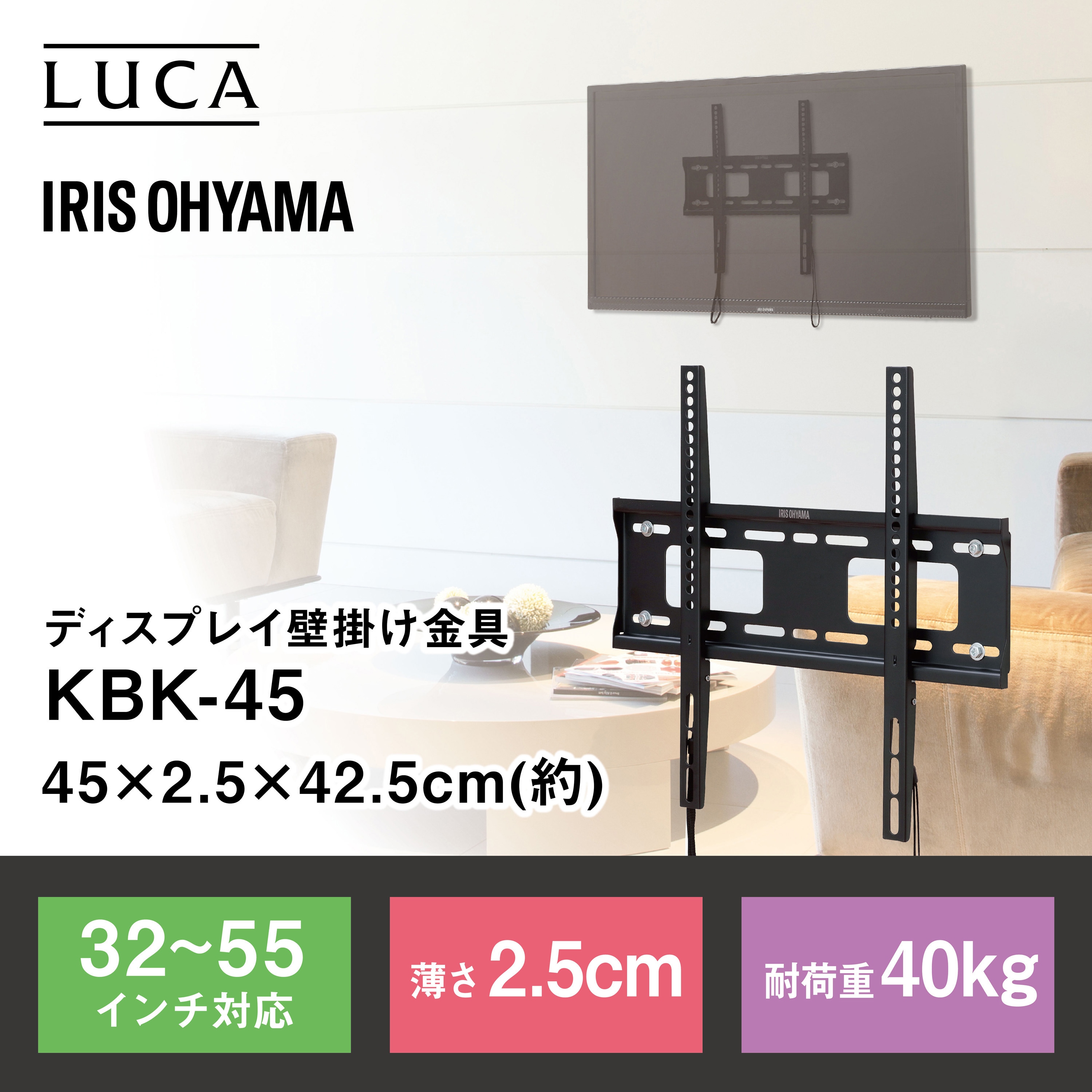 KBK-45 ディスプレイ壁掛け金具 アイリスオーヤマ スチール(エポキシ