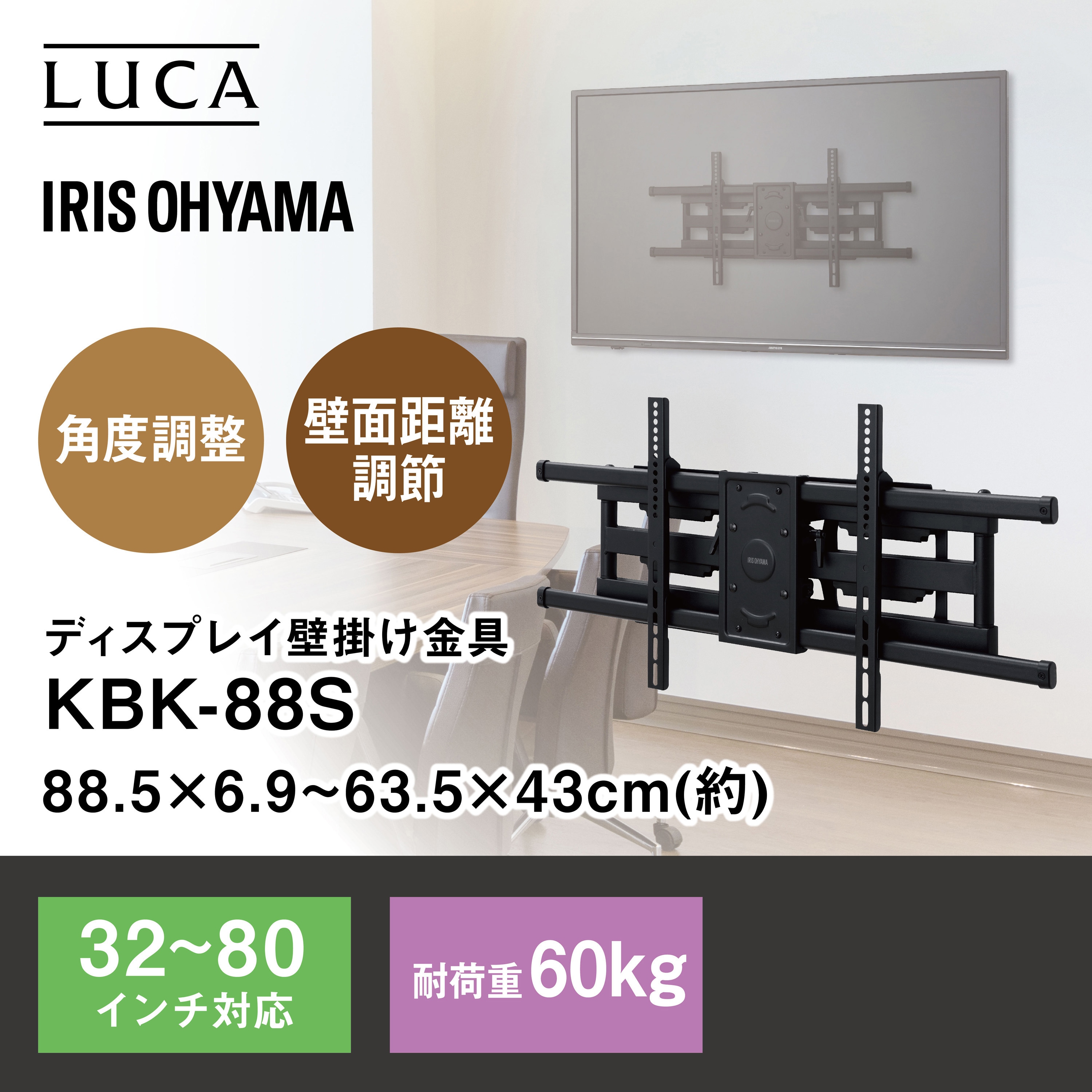 KBK-88S ディスプレイ壁掛け金具 アイリスオーヤマ スチール 耐荷重