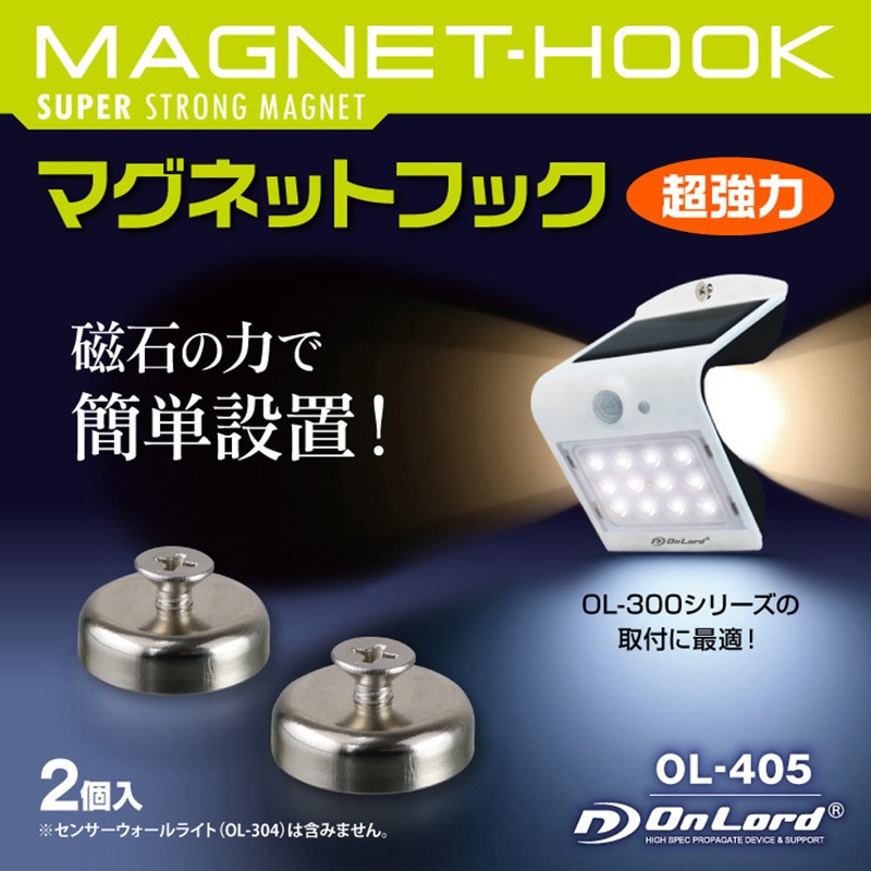 OL-405 OnLord(オンロード) OL-405 センサーライト取付用マグネット OL-405 OnLord(オンロード) OL-405 センサーライト取付用マグネット