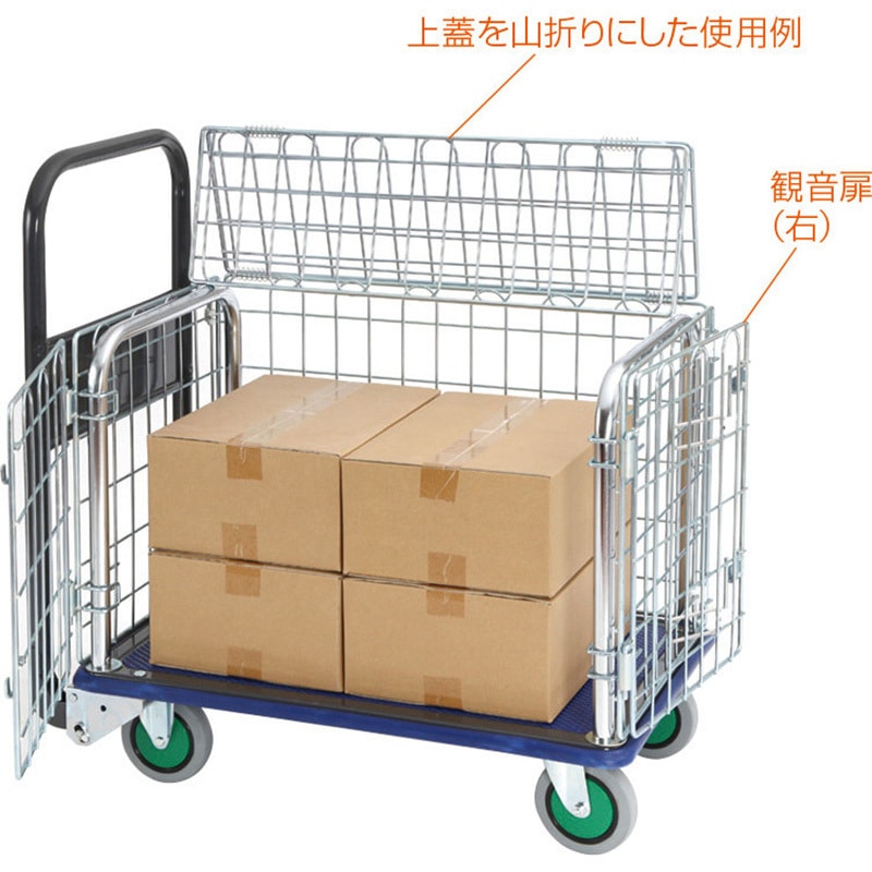 シズかるスーパーNK150KL-G 観音扉型五面金網囲い台車(小)「観音扉型