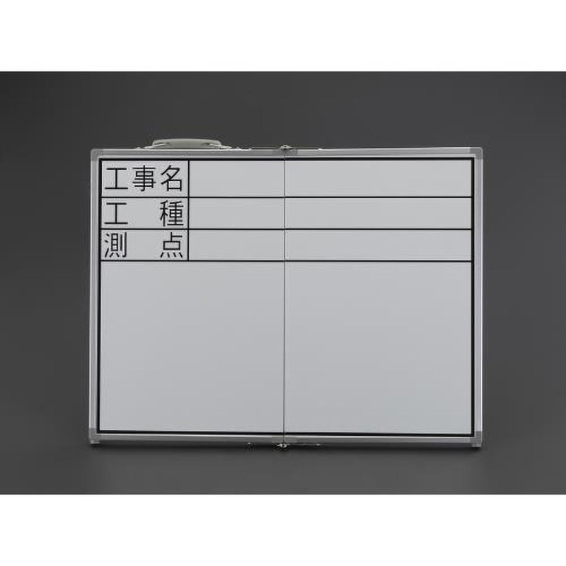EA766ZF-52 450x600mm 工事用ホワイトボード(横型・折畳式) エスコ 寸法600(W)×450(H)mm  EA766ZF-52