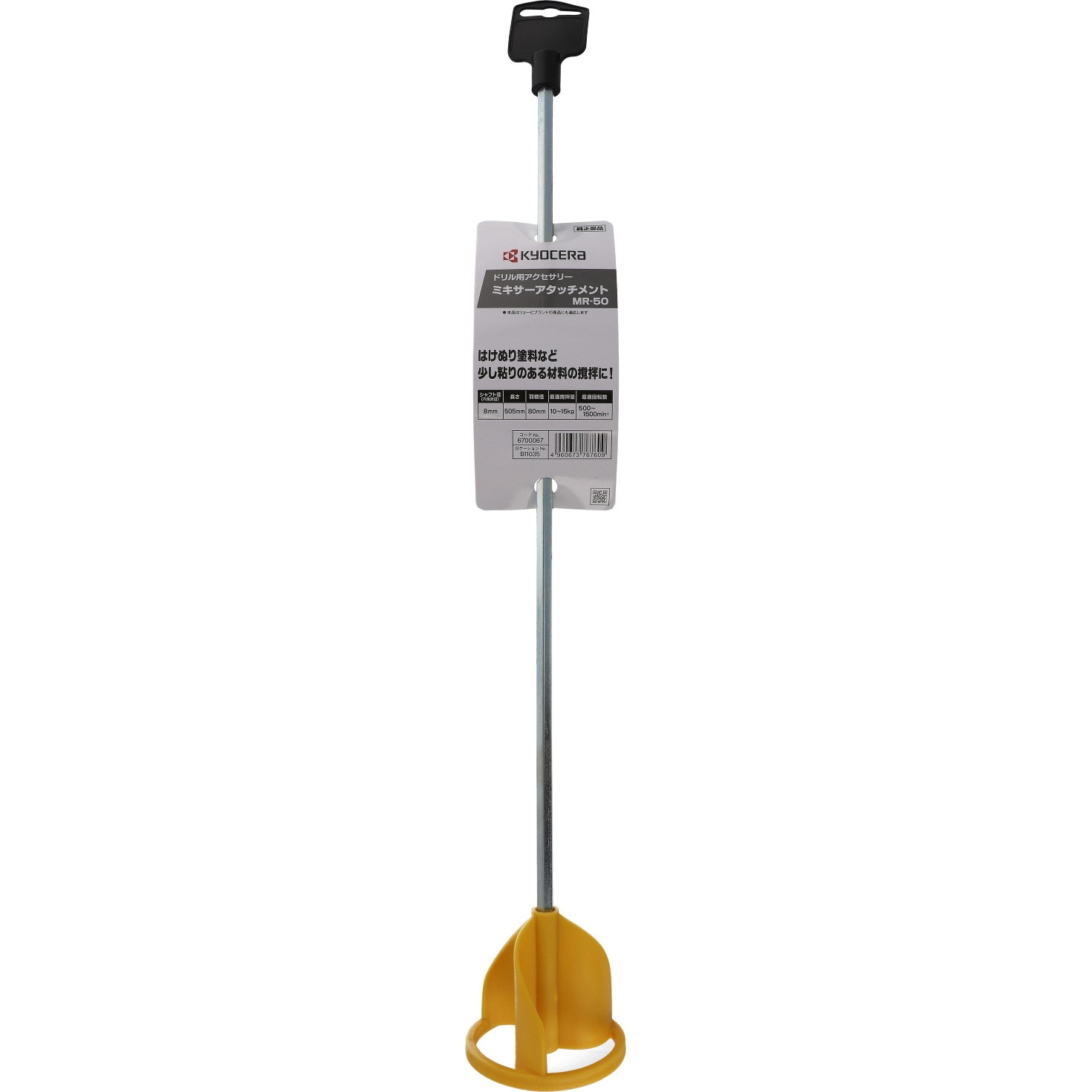 MR-50 ミキサーアタッチメント 1本 京セラインダストリアル
