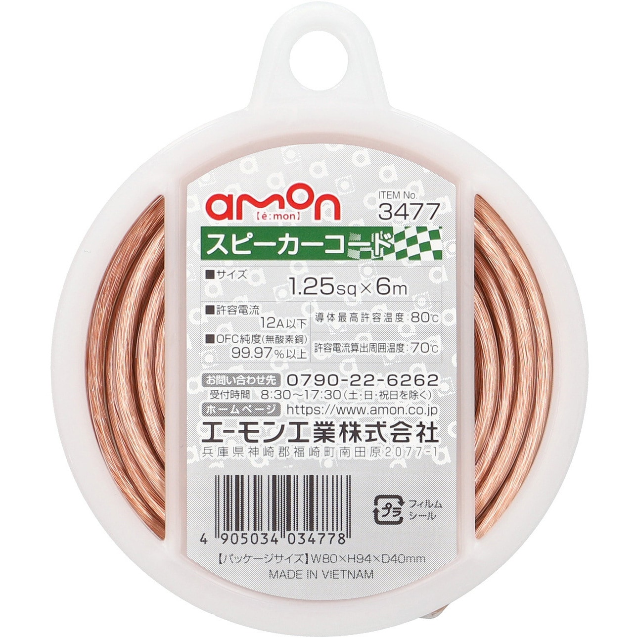 3477 スピーカーコード 1個 エーモン 【通販モノタロウ】