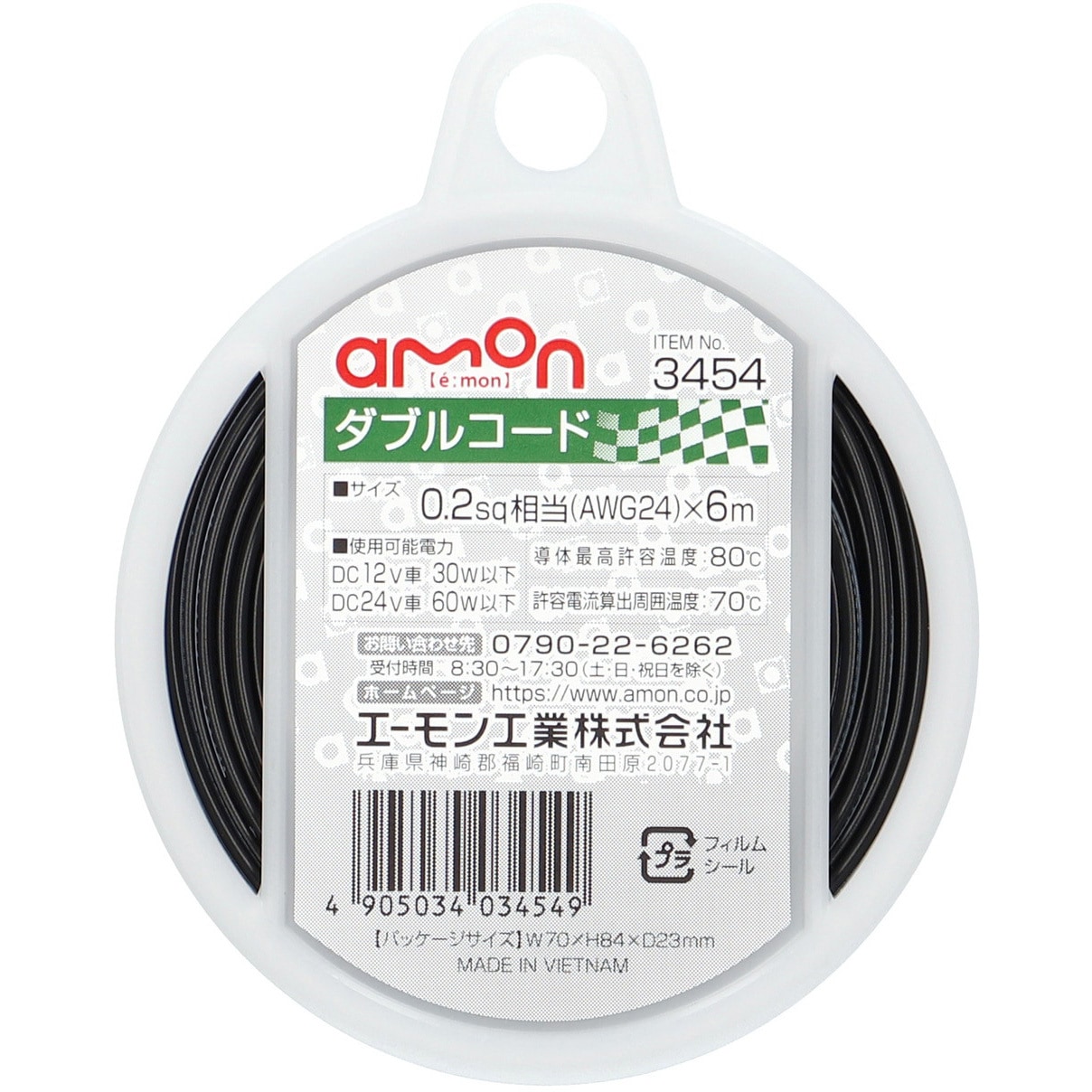 3454 ダブルコード エーモン 長さ6m - 【通販モノタロウ】