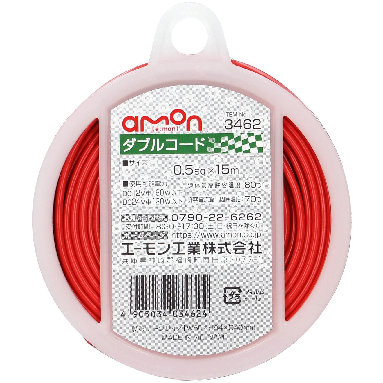 3462 ダブルコード エーモン 長さ15m - 【通販モノタロウ】