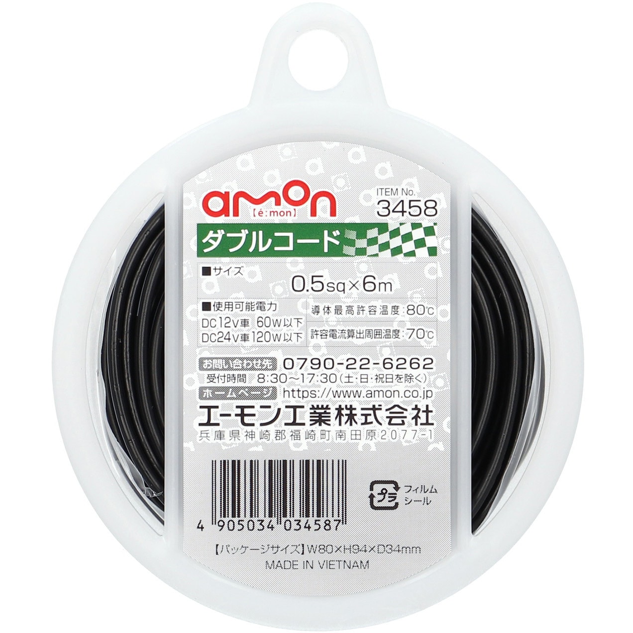 3458 ダブルコード エーモン 長さ6m 【通販モノタロウ】