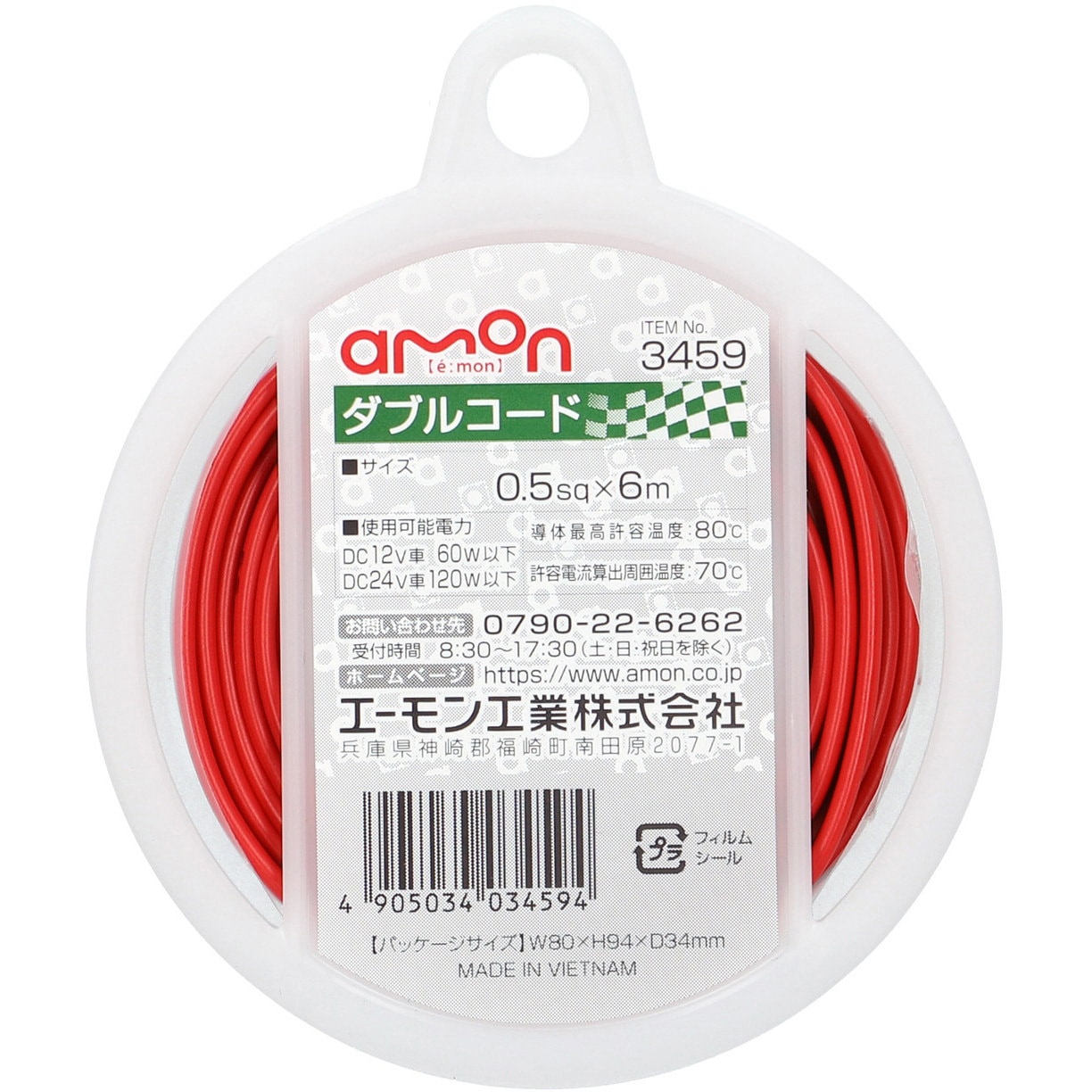 3459 ダブルコード エーモン 長さ6m - 【通販モノタロウ】