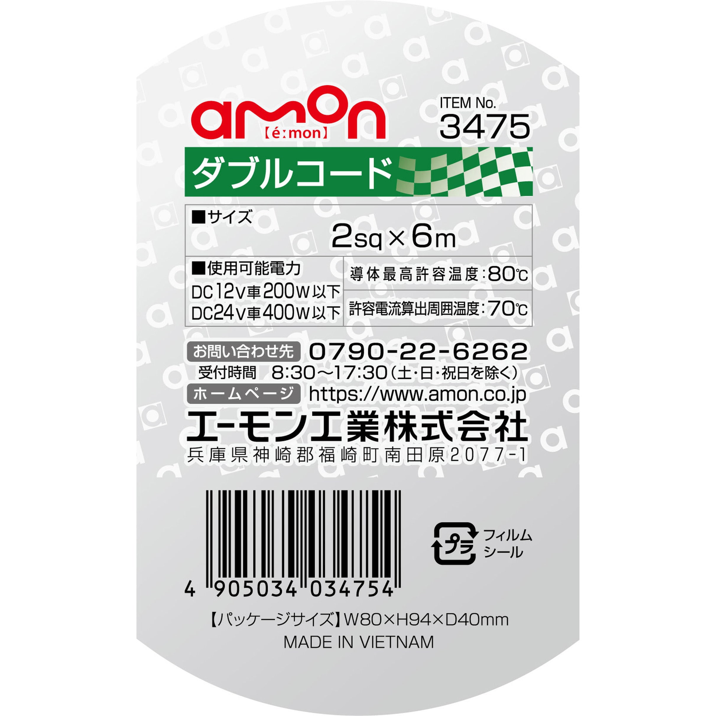 3475 ダブルコード エーモン 長さ6m - 【通販モノタロウ】 3475 ダブルコード エーモン 長さ6m - 【通販モノタロウ】