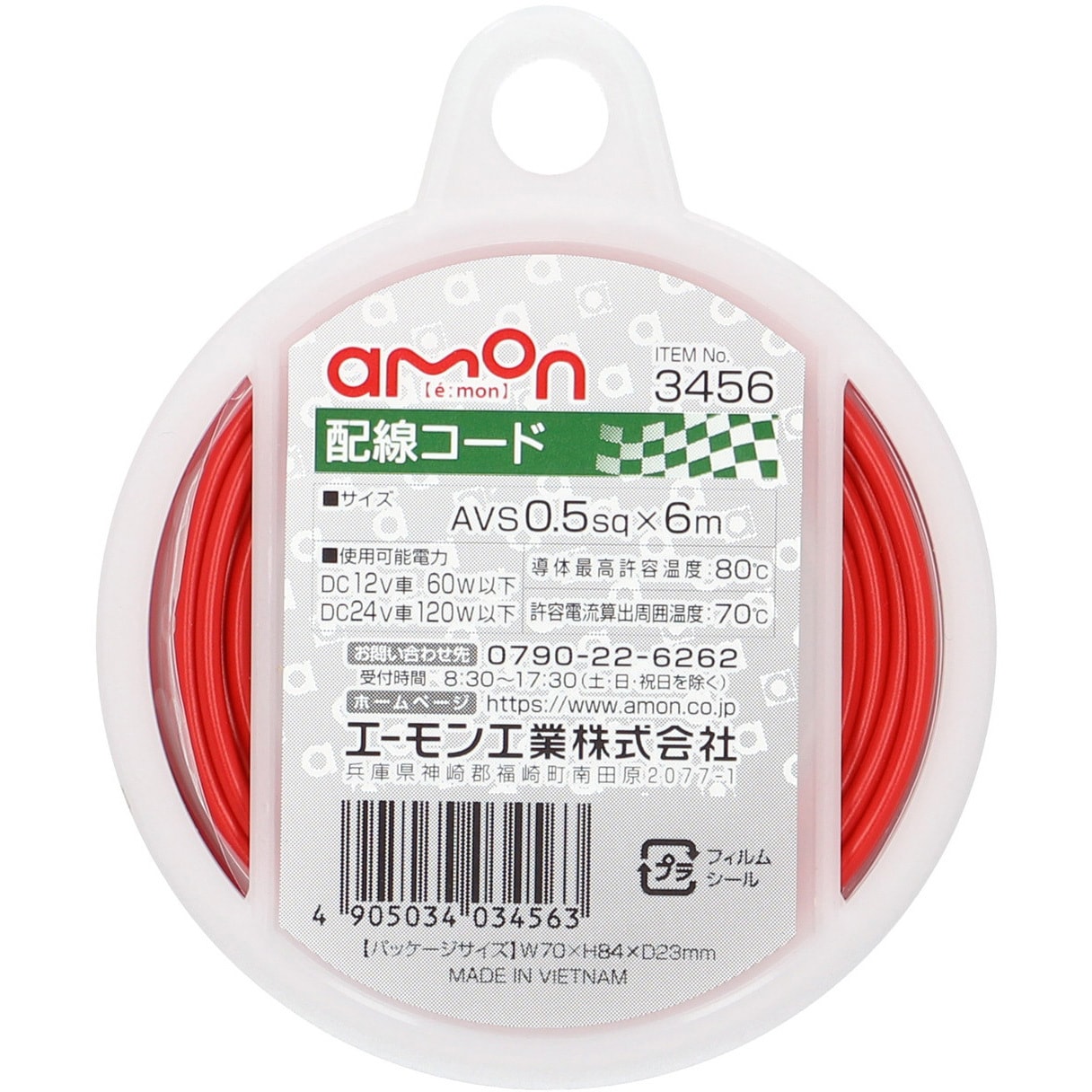 【あべも】 3456 配線コード エーモン 長さ6m 【通販モノタロウ】