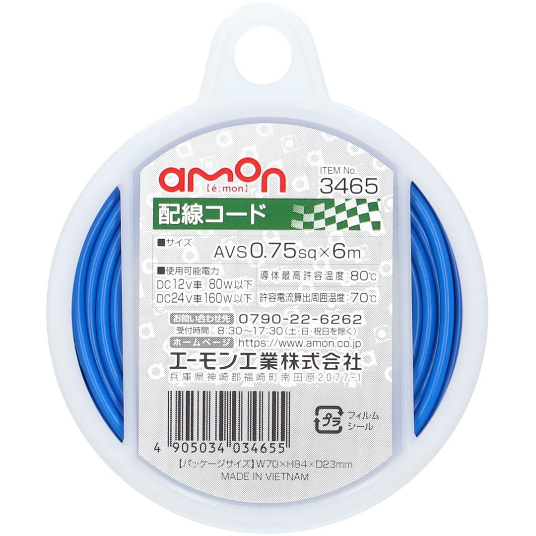 3465 配線コード エーモン 太さ(sq)AVS0.75 長さ6m - 【通販
