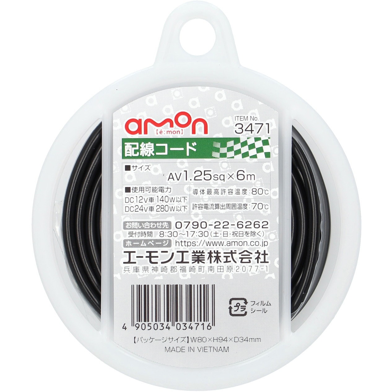 安い購入 3471 【通販 - 長さ6m 太さ(sq)AV1.25 エーモン 配線コード ぬいぐるみ