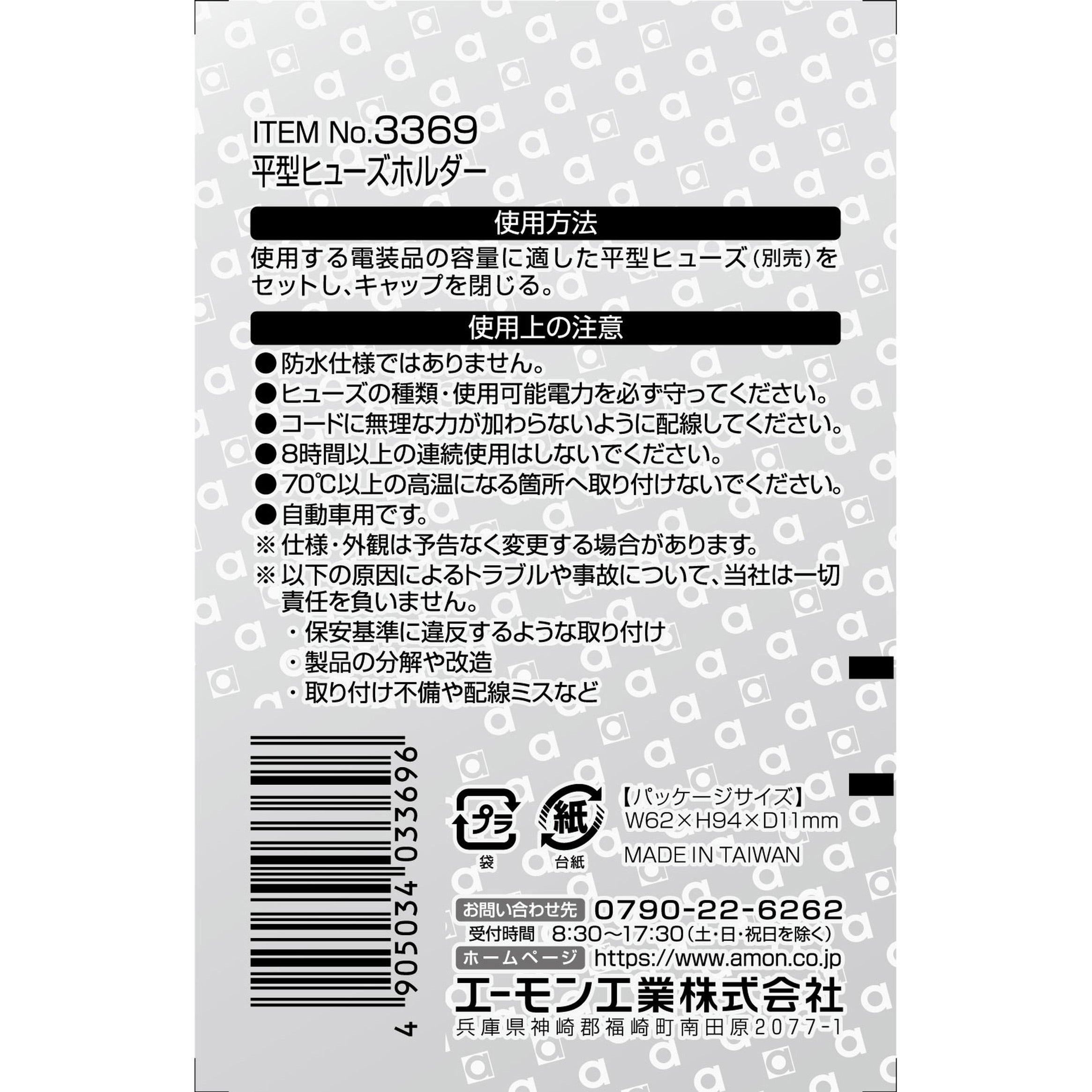 3369 平型ヒューズホルダー 1個 エーモン 【通販モノタロウ】