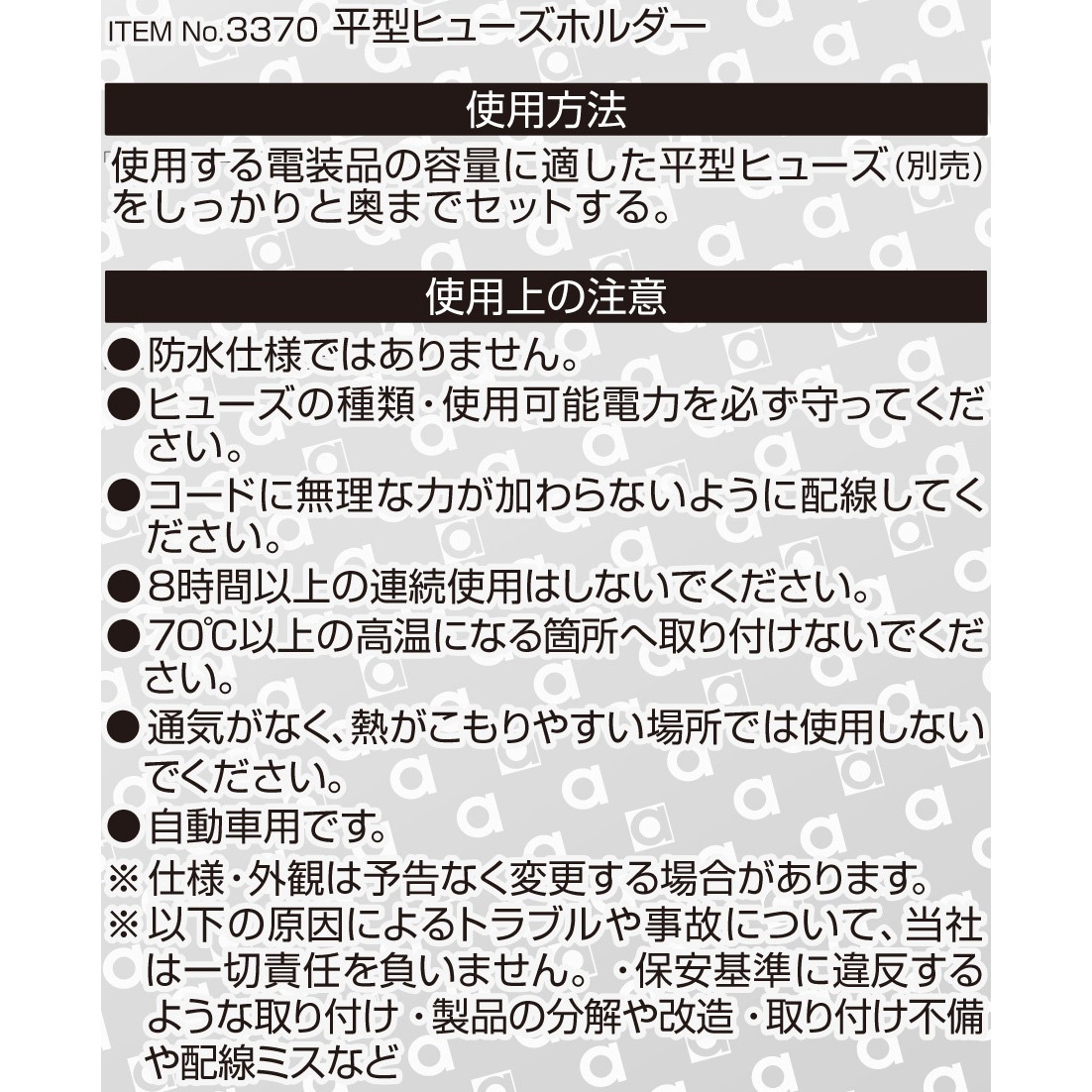 3370 平型ヒューズホルダー 1個 エーモン 【通販モノタロウ】