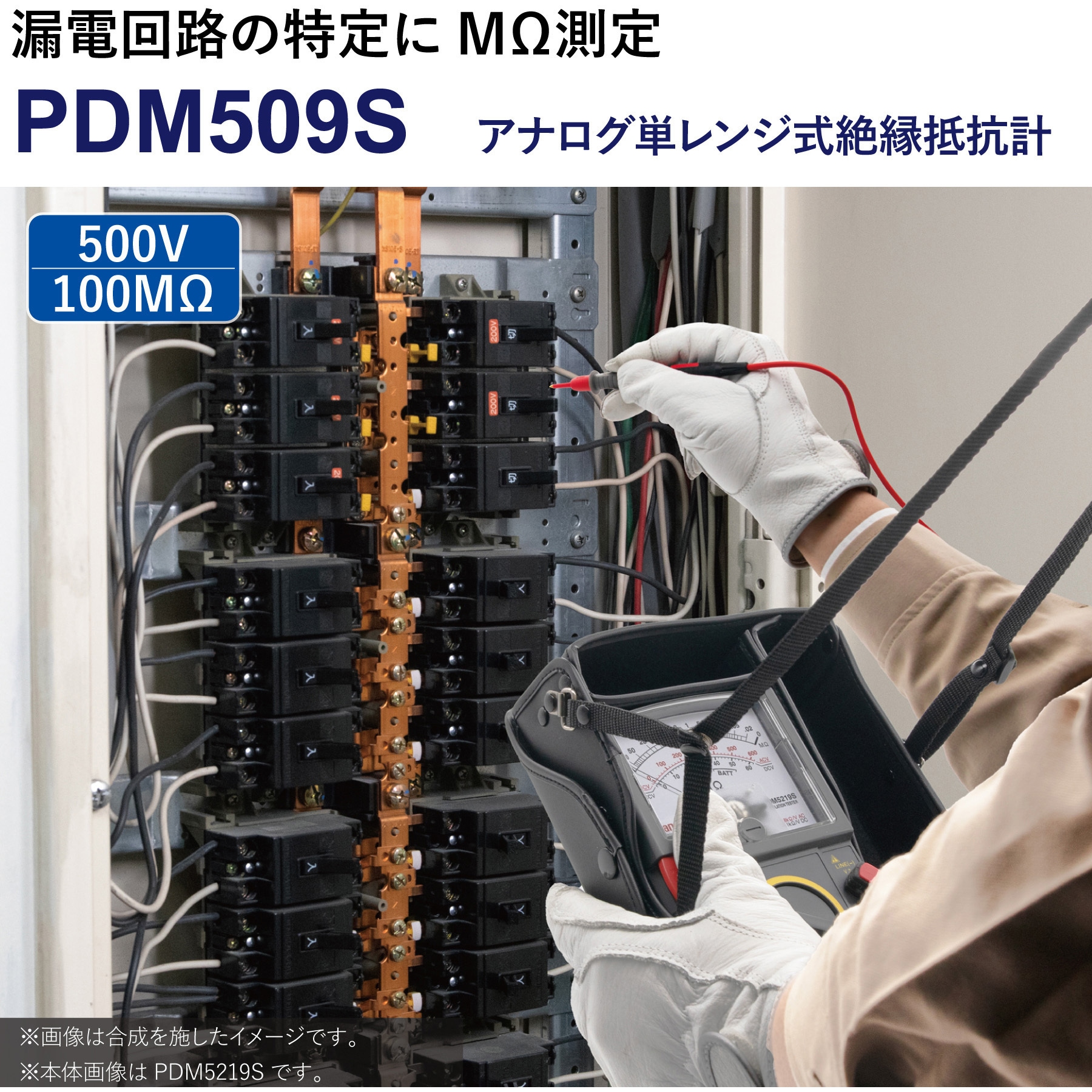 PDM509S アナログ式絶縁抵抗計 1台 三和電気計器 【通販モノタロウ】