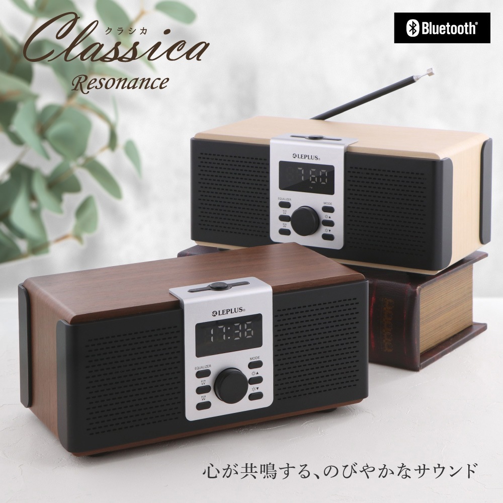 Bluetoothワイアレススピーカー Classicaクラシカ Bluetoothワイアレス