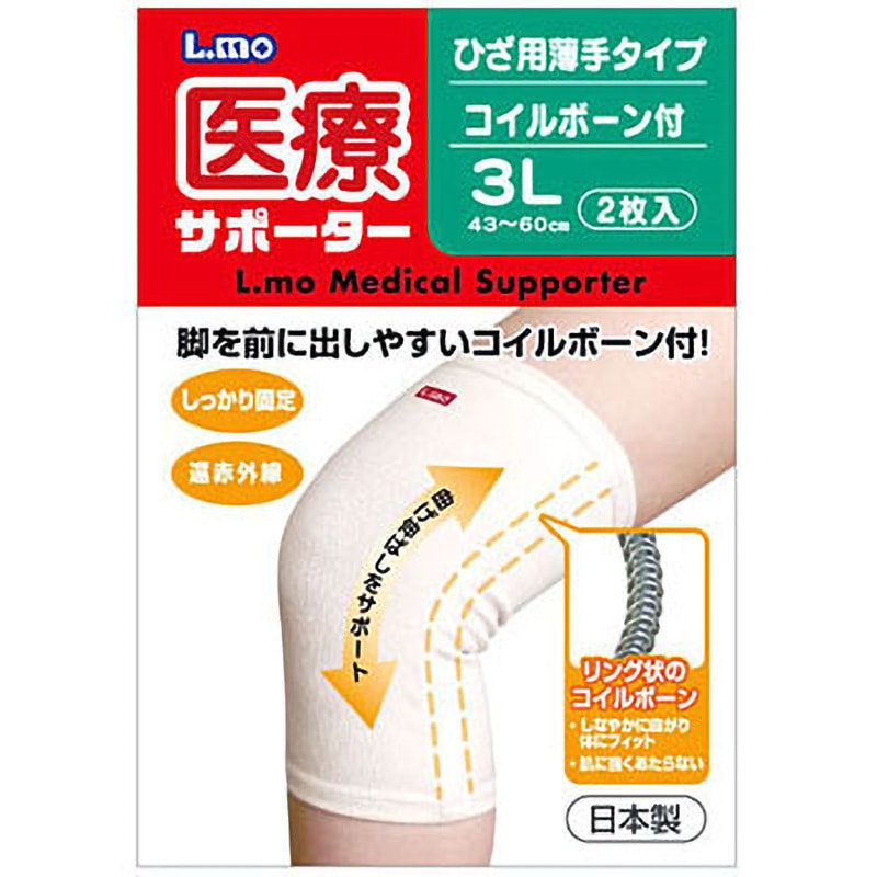 日進医療器エルモ医療サポーター薄手ひざ用ボーン付５Ｌサイズ大きいサイズ２枚入り 786501 エルモ 医療サポーター ひざ用薄手コイルボーン付 1箱(2枚