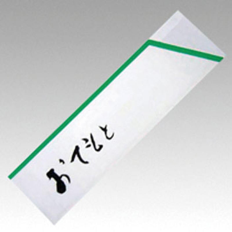 ‐ 箸袋 ハカマ緑線5Sー4 1ケース(500枚×20袋) マスキ 【通販モノタロウ】 9,475円