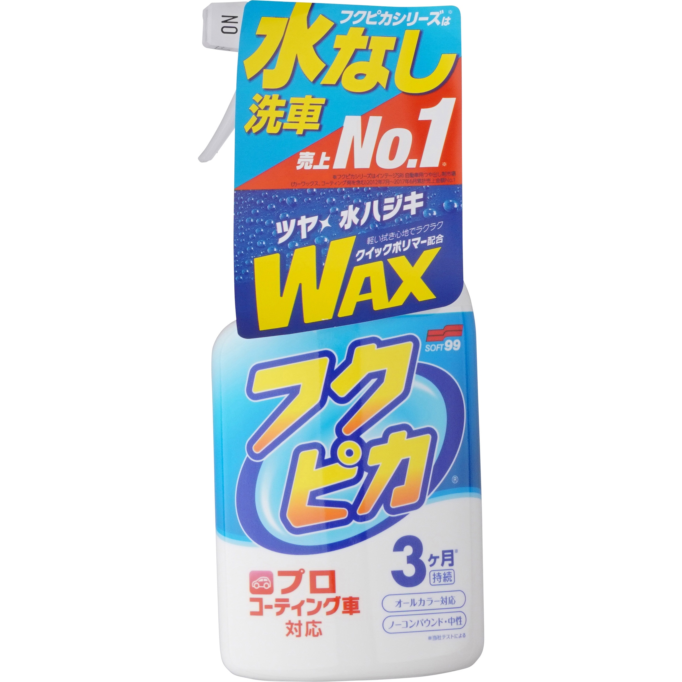 541 フクピカトリガー2 0 水なし洗車 ワックス プロ施工コーティング車対応 Soft99 撥水 1個 480g 通販モノタロウ
