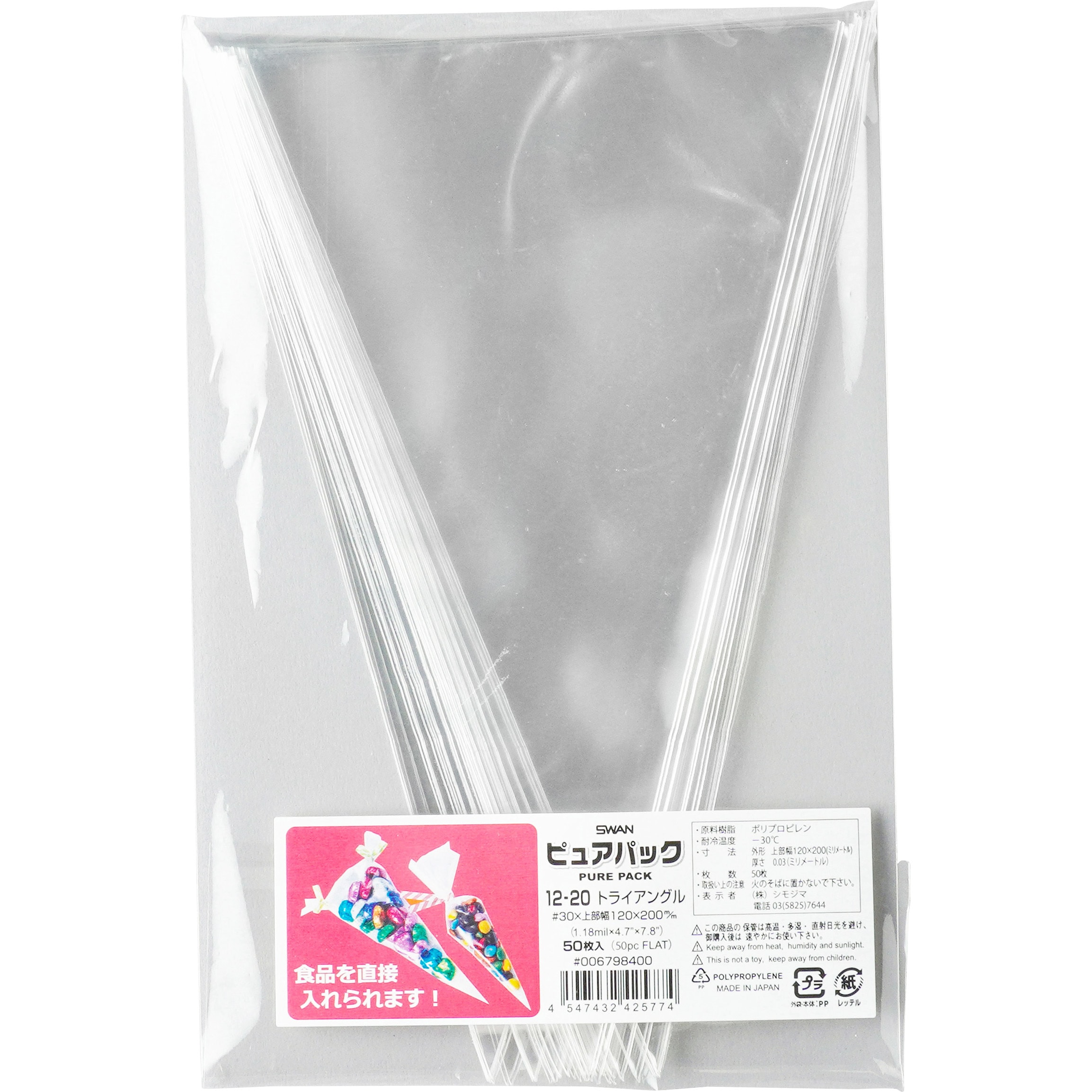 12-20 OPP袋 ピュアパック 三角形 1パック(50枚) SWAN 【通販サイト