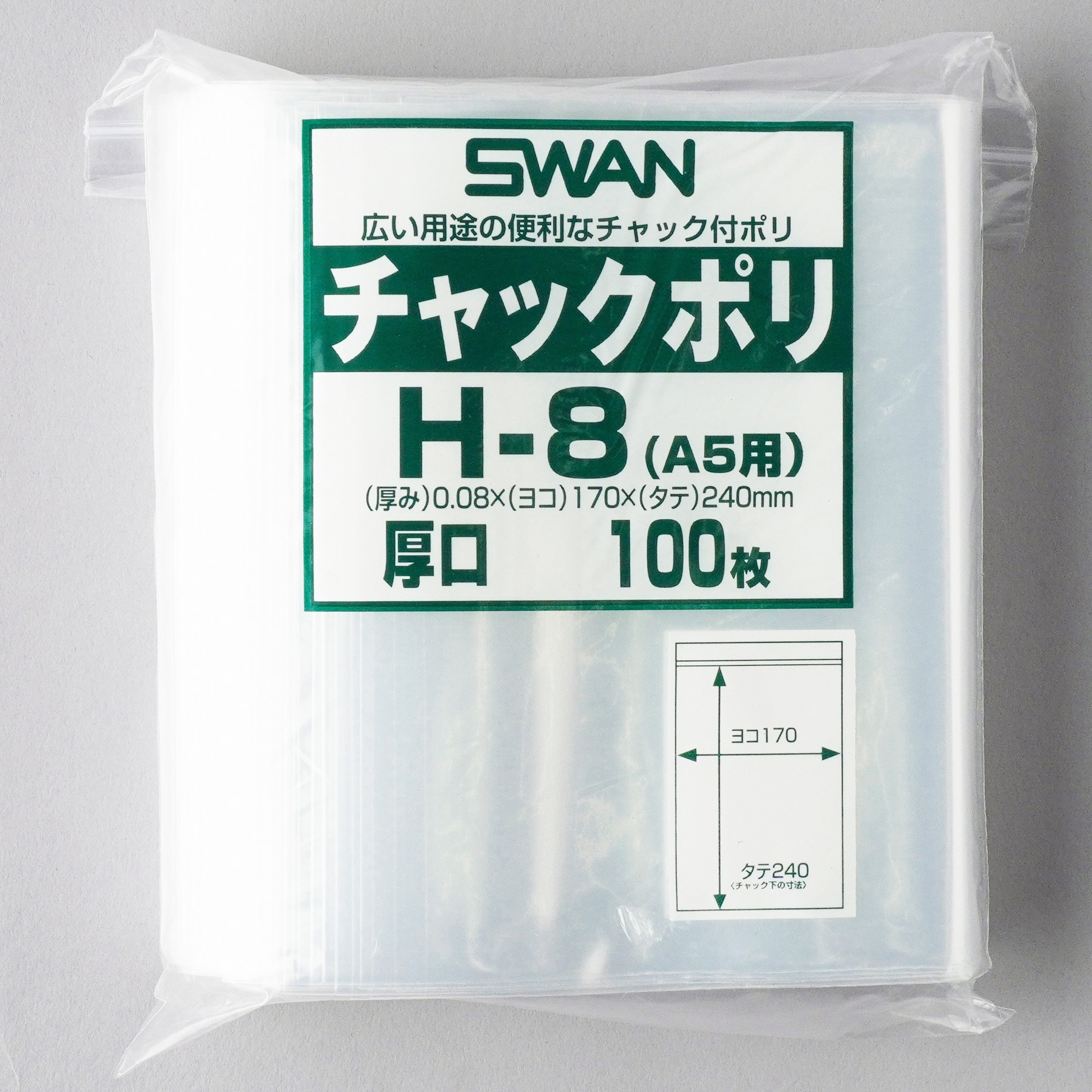 H-8 チャック付ポリ袋 厚口 1パック(100枚) SWAN 【通販サイトMonotaRO】
