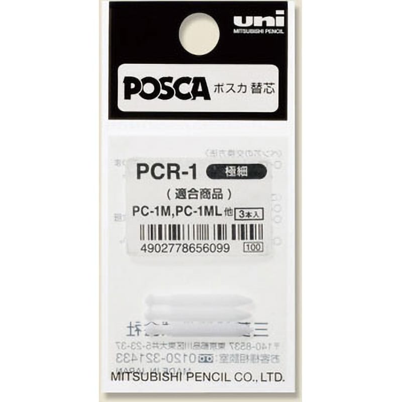 PCR-1 カラーマーカー ポスカ替芯 1パック(3本) 三菱鉛筆(uni) 【通販