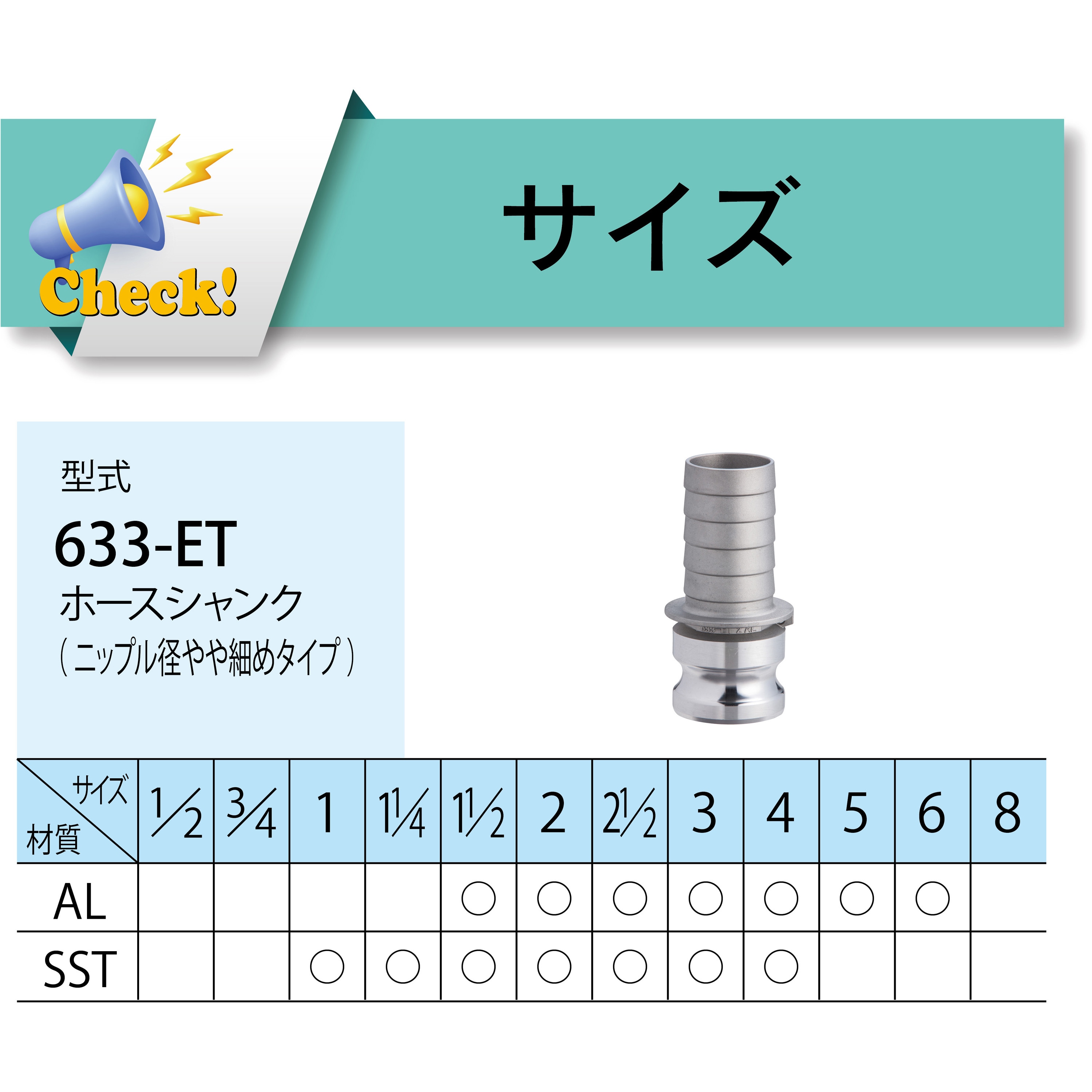 トヨックス カムロックアダプター ホースシャンク(やや細めタイプ) ステンレス 65A 633-ET トヨックス カムロック アダプター ホースシャンク(細め) ステンレス