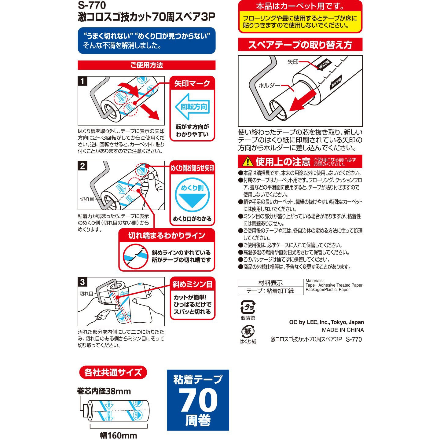 S-770 激コロ スゴ技カット70周スペア LEC(レック) カーペット用