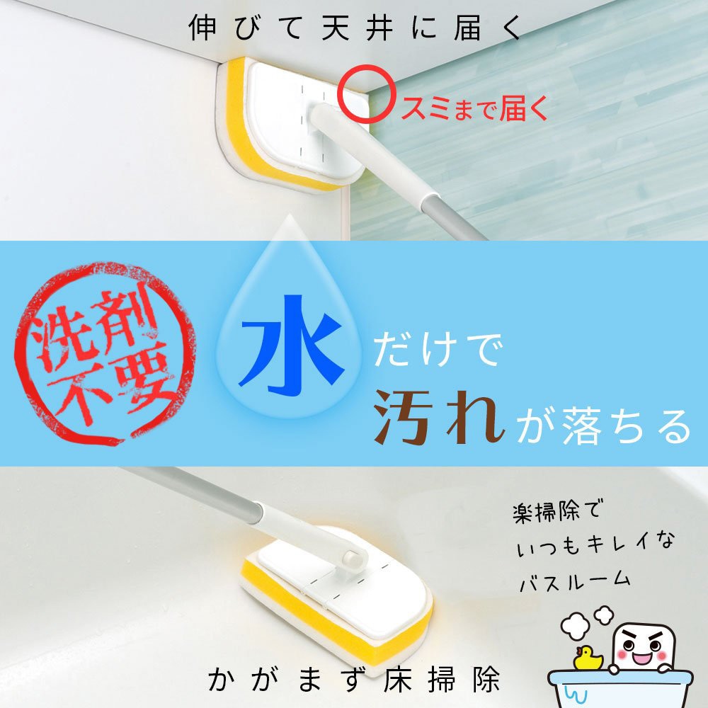 S-796 激落ちくん しぼれる! のびーる バスクリーナー(メラミン