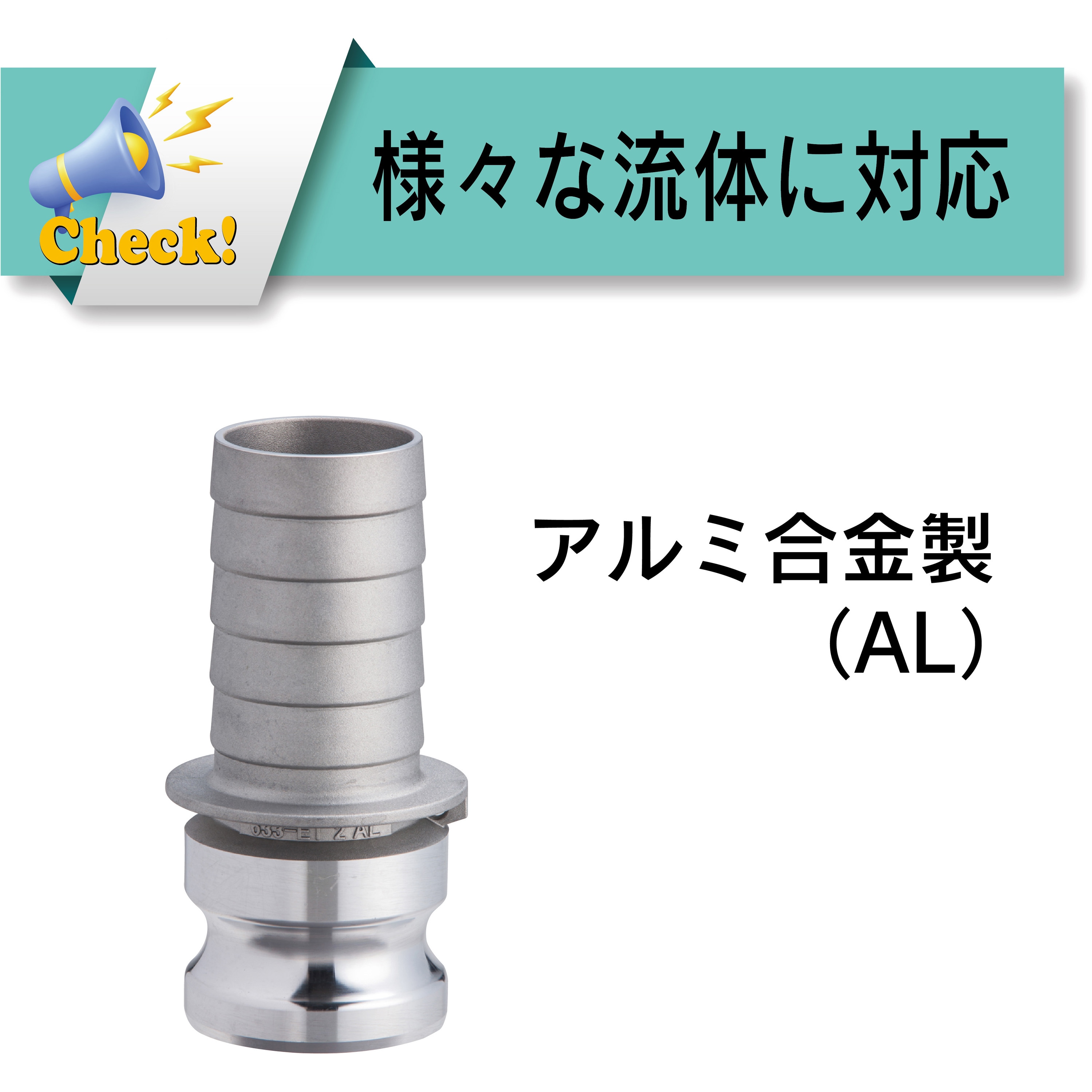 トヨックス カムロックアダプター ホースシャンク(やや細めタイプ) ステンレス 65A 633-ET トヨックス カムロック アダプター ホースシャンク(細め) ステンレス