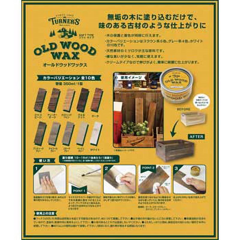 オールドウッドワックス ターナー色彩 木用 1缶(350mL) 【通販モノタロウ】