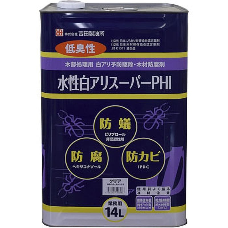 水性白アリスーパーPHI 希釈済み 1缶(14L) 吉田製油所 【通販サイトMonotaRO】