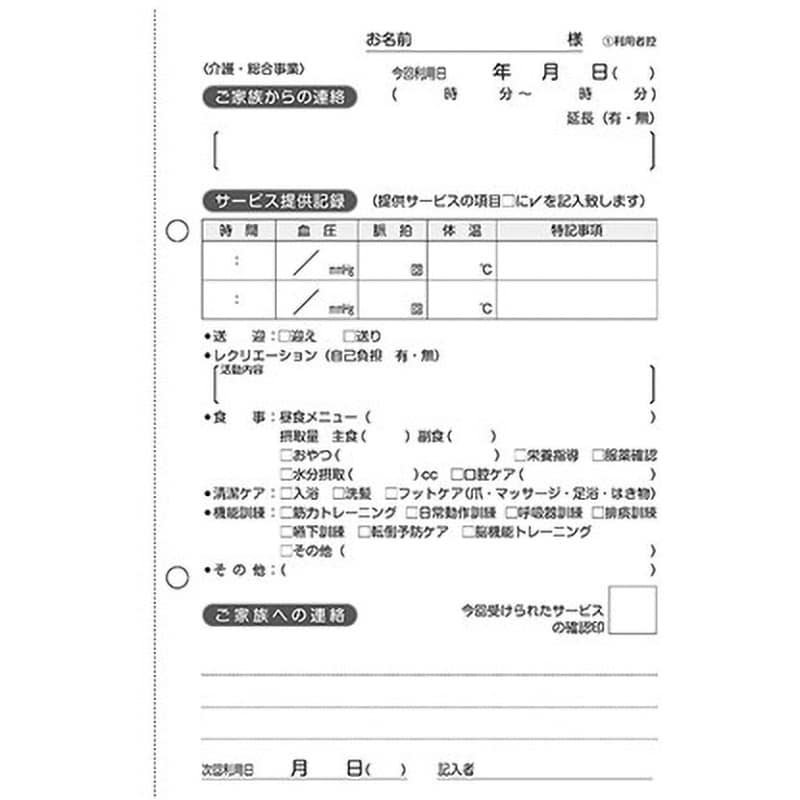 看護・介護記録用紙 サイズB6 1セット(20冊×50組)